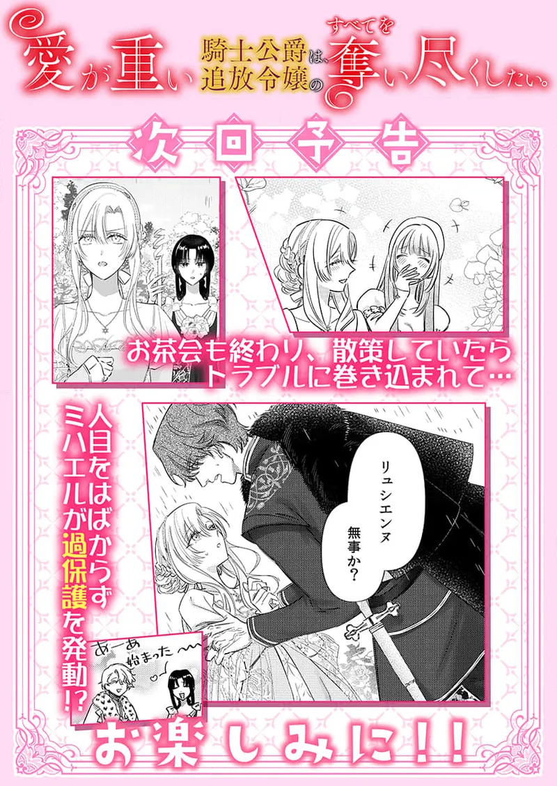 [Umibara Yuta] ai ga omoi kishi koushaku ha、tuihou reijou no subete wo ubai tukushitai。 | 爱得太深沉的骑士公爵，想要夺得流放千金的一切。 25 [Chinese] [可可鲜奶屋汉化] image number 26