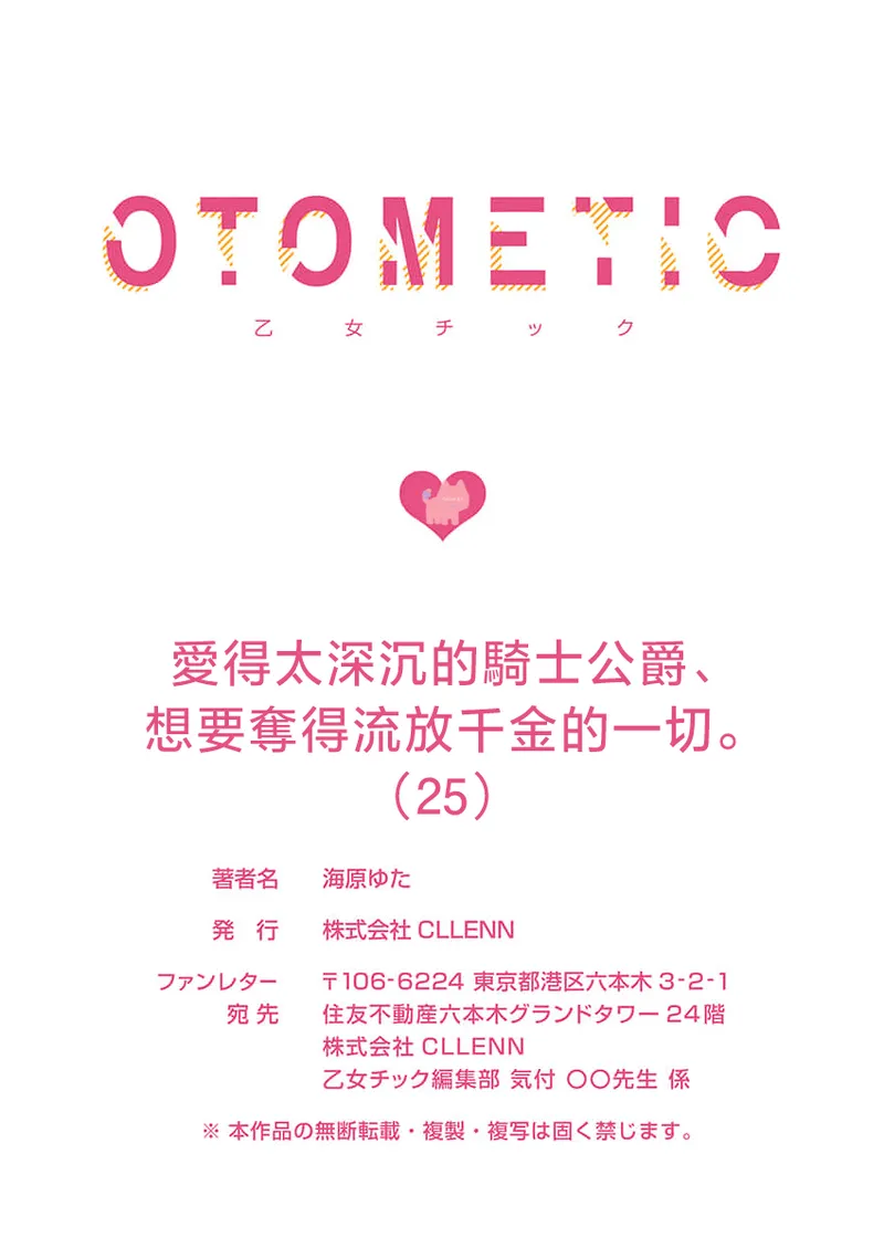 [Umibara Yuta] ai ga omoi kishi koushaku ha、tuihou reijou no subete wo ubai tukushitai。 | 爱得太深沉的骑士公爵，想要夺得流放千金的一切。 25 [Chinese] [可可鲜奶屋汉化] image number 27