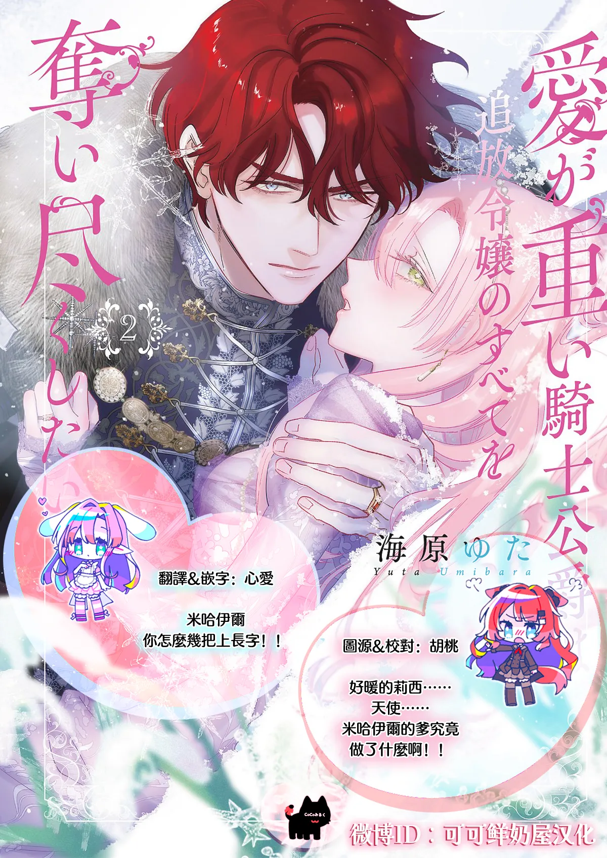 [Umibara Yuta] ai ga omoi kishi koushaku ha、tuihou reijou no subete wo ubai tukushitai。 | 爱得太深沉的骑士公爵，想要夺得流放千金的一切。 25 [Chinese] [可可鲜奶屋汉化] image number 28