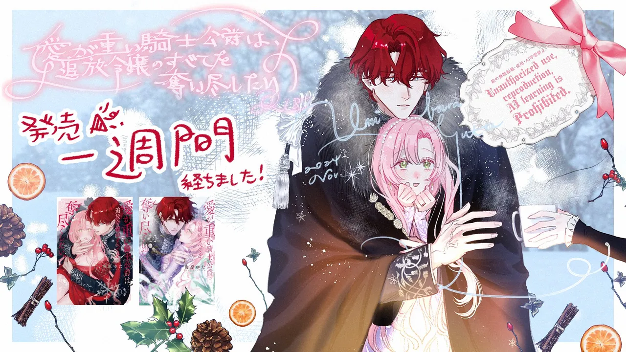 [Umibara Yuta] ai ga omoi kishi koushaku ha、tuihou reijou no subete wo ubai tukushitai。 | 爱得太深沉的骑士公爵，想要夺得流放千金的一切。 25 [Chinese] [可可鲜奶屋汉化] image number 31