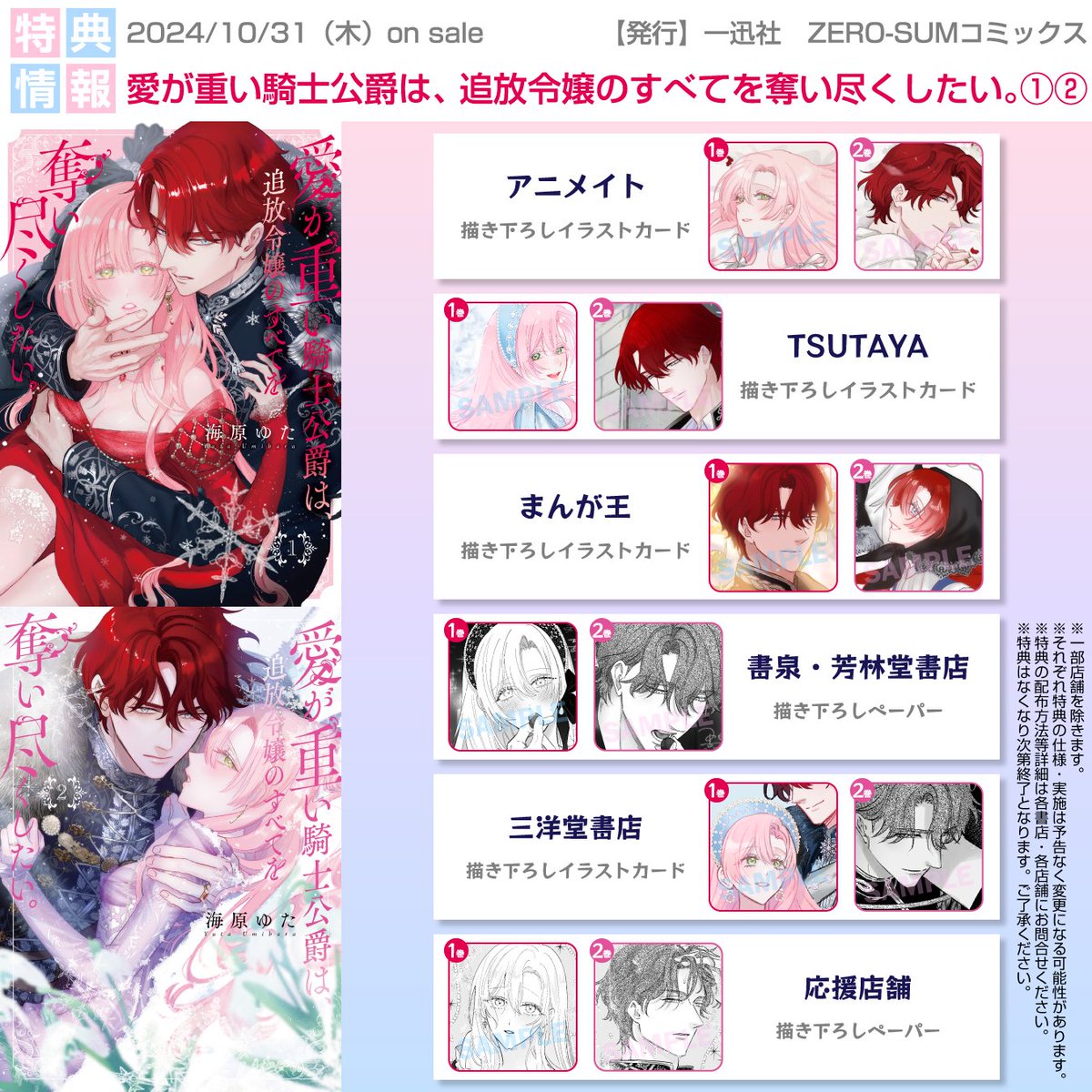 [Umibara Yuta] ai ga omoi kishi koushaku ha、tuihou reijou no subete wo ubai tukushitai。 | 爱得太深沉的骑士公爵，想要夺得流放千金的一切。 25 [Chinese] [可可鲜奶屋汉化] image number 34