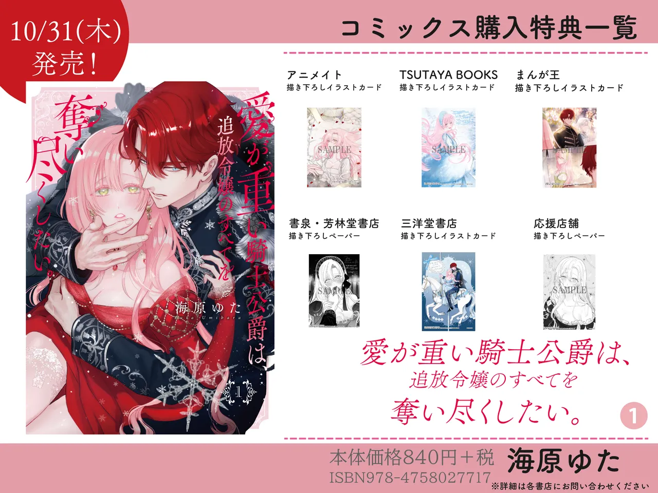 [Umibara Yuta] ai ga omoi kishi koushaku ha、tuihou reijou no subete wo ubai tukushitai。 | 爱得太深沉的骑士公爵，想要夺得流放千金的一切。 25 [Chinese] [可可鲜奶屋汉化] image number 35