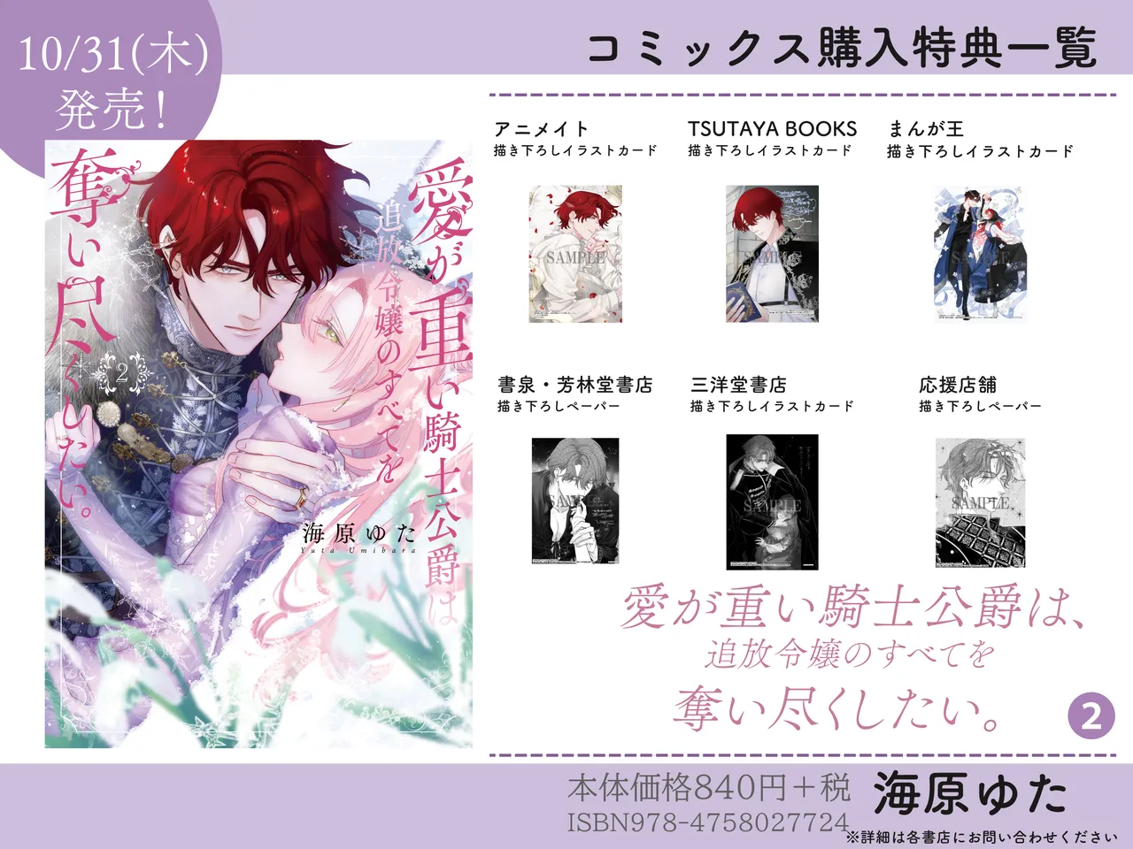 [Umibara Yuta] ai ga omoi kishi koushaku ha、tuihou reijou no subete wo ubai tukushitai。 | 爱得太深沉的骑士公爵，想要夺得流放千金的一切。 25 [Chinese] [可可鲜奶屋汉化] image number 36