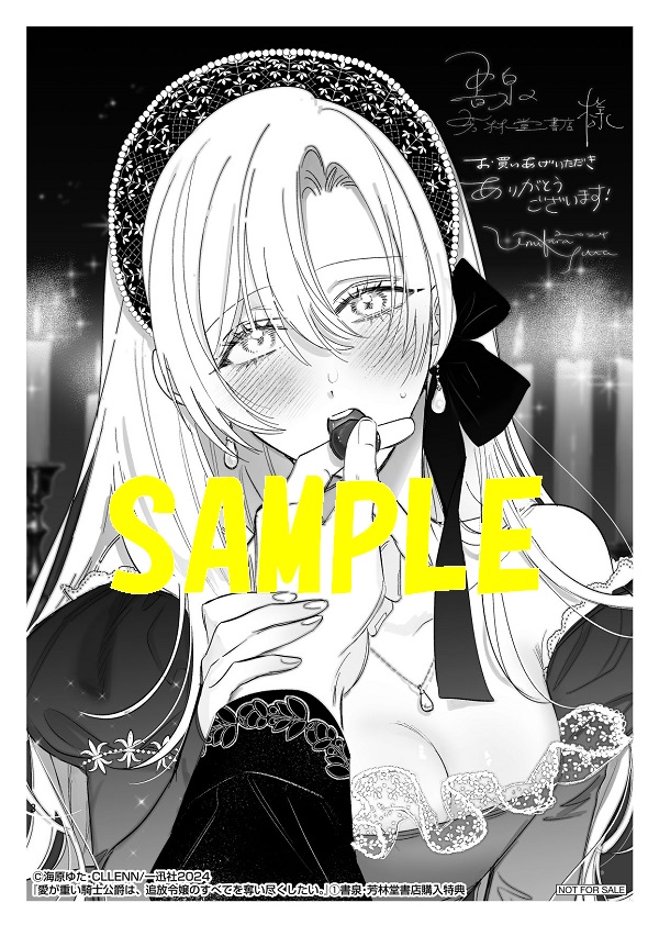 [Umibara Yuta] ai ga omoi kishi koushaku ha、tuihou reijou no subete wo ubai tukushitai。 | 爱得太深沉的骑士公爵，想要夺得流放千金的一切。 25 [Chinese] [可可鲜奶屋汉化] image number 47