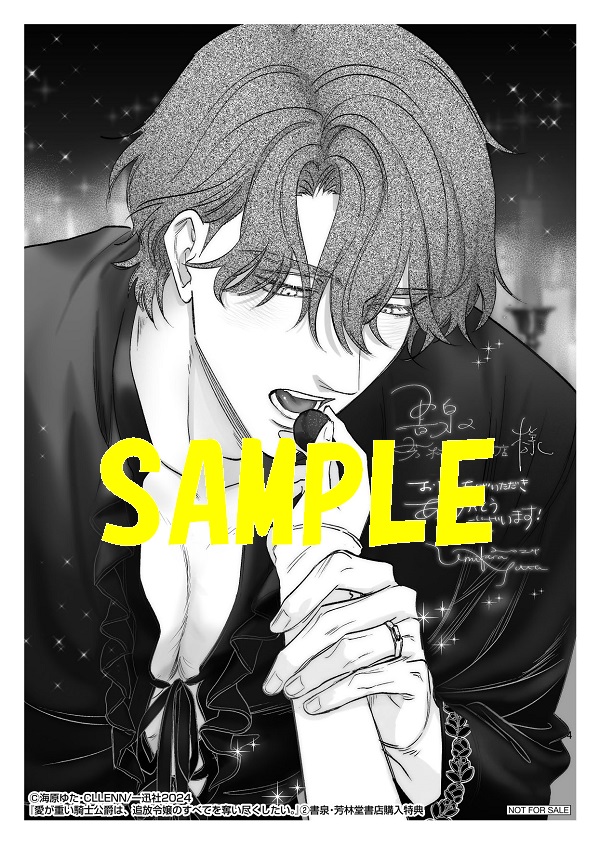 [Umibara Yuta] ai ga omoi kishi koushaku ha、tuihou reijou no subete wo ubai tukushitai。 | 爱得太深沉的骑士公爵，想要夺得流放千金的一切。 25 [Chinese] [可可鲜奶屋汉化] image number 48