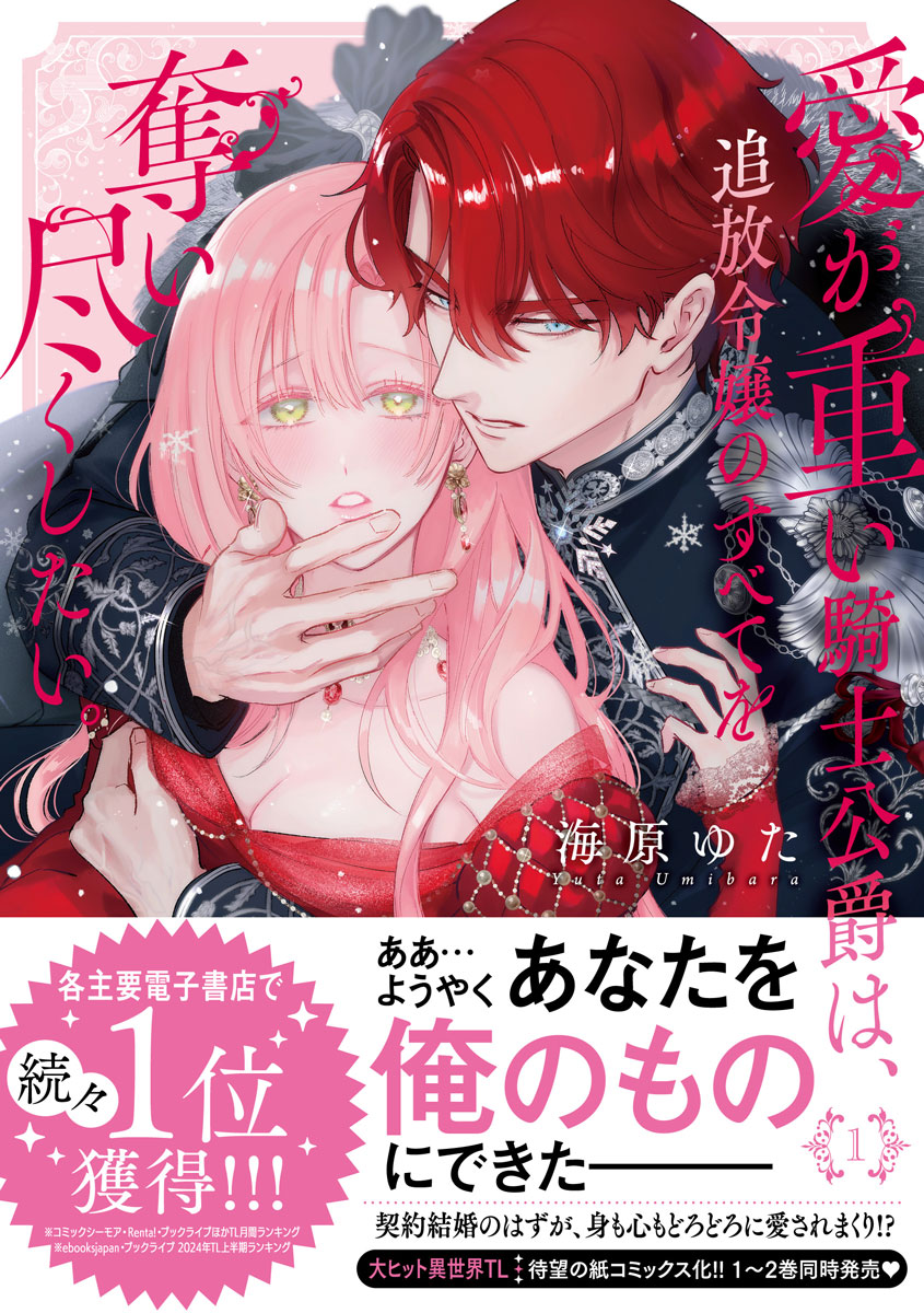 [Umibara Yuta] ai ga omoi kishi koushaku ha、tuihou reijou no subete wo ubai tukushitai。 | 爱得太深沉的骑士公爵，想要夺得流放千金的一切。 25 [Chinese] [可可鲜奶屋汉化] image number 49