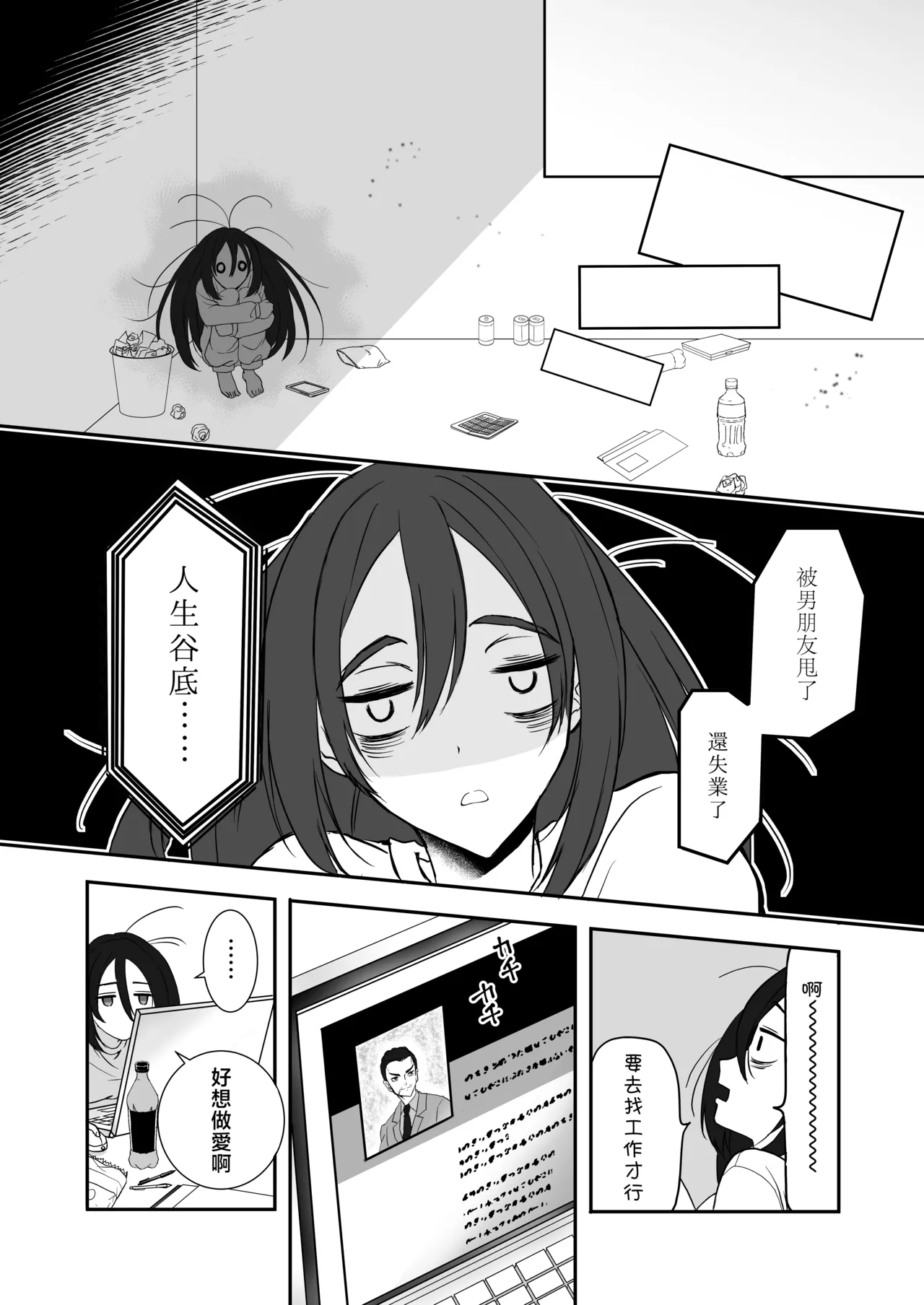 [Kurara harukazedo(pekiko/ gurasuhoppa) ] kairaku o shiranai ikemen oresama uchubito ni sekkusu o oshiete mita | 教不知道何为快乐的帅气自大外星人做爱 [Chinese] [莉赛特汉化组] numero di immagine  7