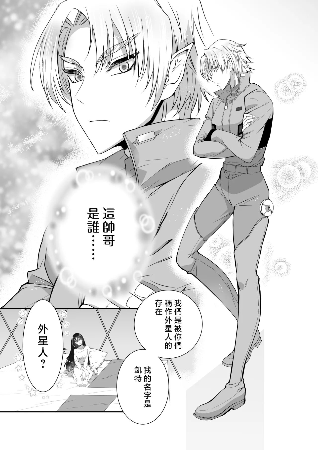 [Kurara harukazedo(pekiko/ gurasuhoppa) ] kairaku o shiranai ikemen oresama uchubito ni sekkusu o oshiete mita | 教不知道何为快乐的帅气自大外星人做爱 [Chinese] [莉赛特汉化组] numero di immagine  11