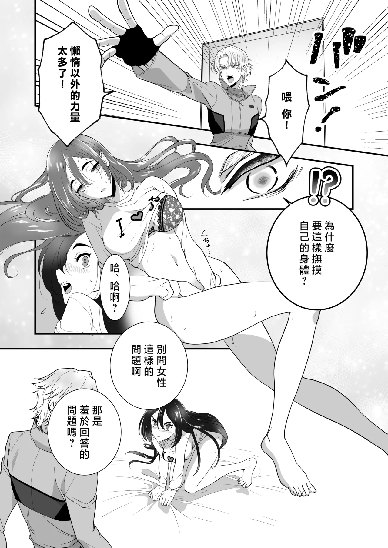 [Kurara harukazedo(pekiko/ gurasuhoppa) ] kairaku o shiranai ikemen oresama uchubito ni sekkusu o oshiete mita | 教不知道何为快乐的帅气自大外星人做爱 [Chinese] [莉赛特汉化组] numero di immagine  15