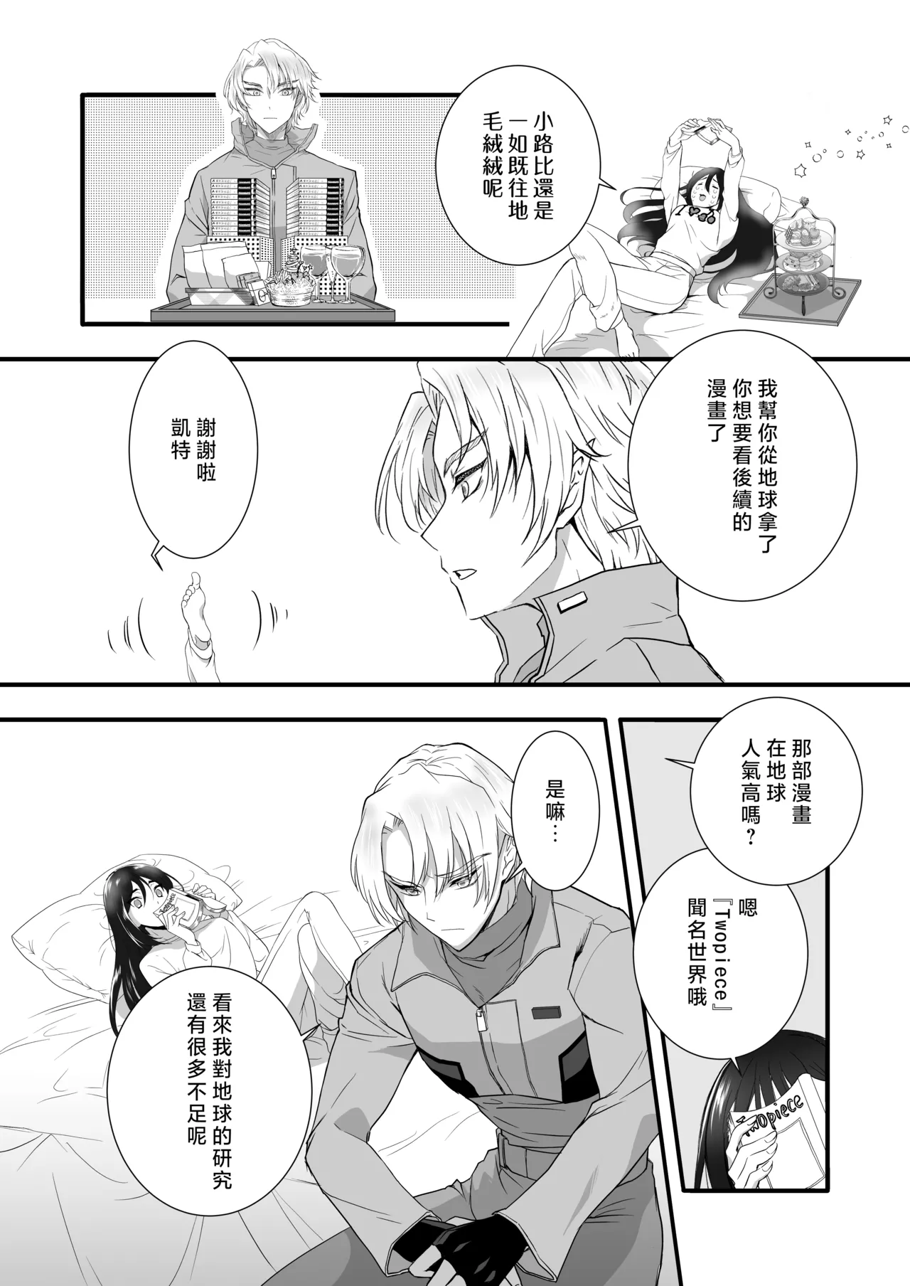 [Kurara harukazedo(pekiko/ gurasuhoppa) ] kairaku o shiranai ikemen oresama uchubito ni sekkusu o oshiete mita | 教不知道何为快乐的帅气自大外星人做爱 [Chinese] [莉赛特汉化组] numero di immagine  17