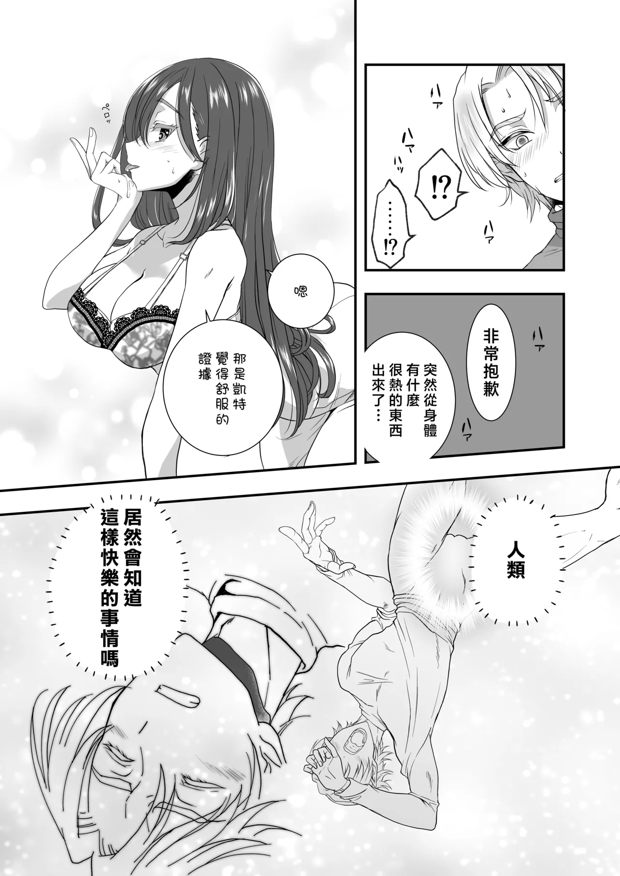 [Kurara harukazedo(pekiko/ gurasuhoppa) ] kairaku o shiranai ikemen oresama uchubito ni sekkusu o oshiete mita | 教不知道何为快乐的帅气自大外星人做爱 [Chinese] [莉赛特汉化组] numero di immagine  23