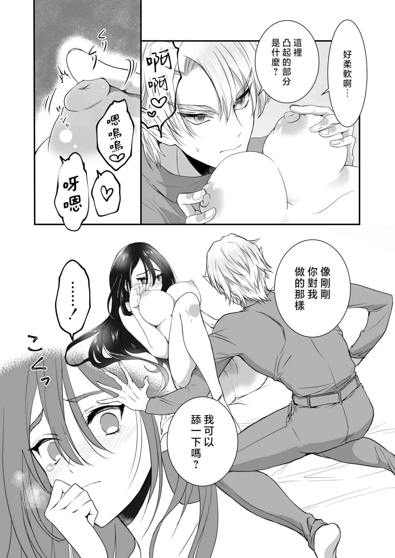 [Kurara harukazedo(pekiko/ gurasuhoppa) ] kairaku o shiranai ikemen oresama uchubito ni sekkusu o oshiete mita | 教不知道何为快乐的帅气自大外星人做爱 [Chinese] [莉赛特汉化组] numero di immagine  26