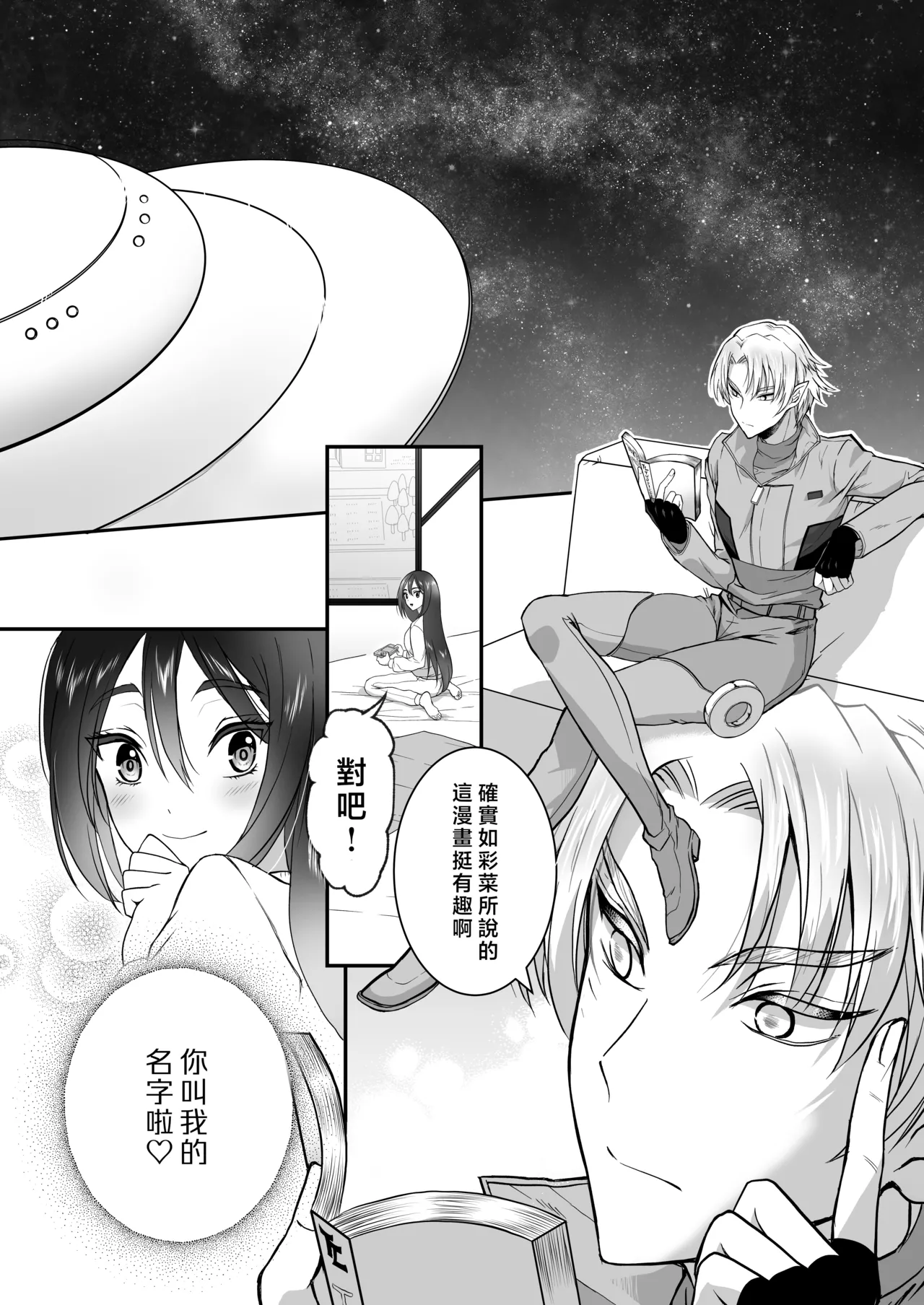 [Kurara harukazedo(pekiko/ gurasuhoppa) ] kairaku o shiranai ikemen oresama uchubito ni sekkusu o oshiete mita | 教不知道何为快乐的帅气自大外星人做爱 [Chinese] [莉赛特汉化组] numero di immagine  33