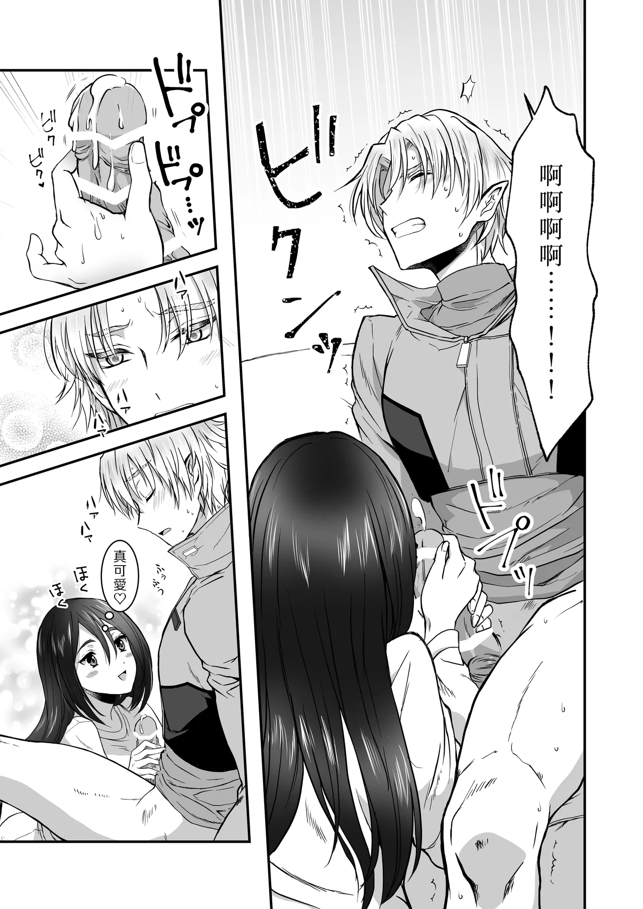 [Kurara harukazedo(pekiko/ gurasuhoppa) ] kairaku o shiranai ikemen oresama uchubito ni sekkusu o oshiete mita | 教不知道何为快乐的帅气自大外星人做爱 [Chinese] [莉赛特汉化组] numero di immagine  39