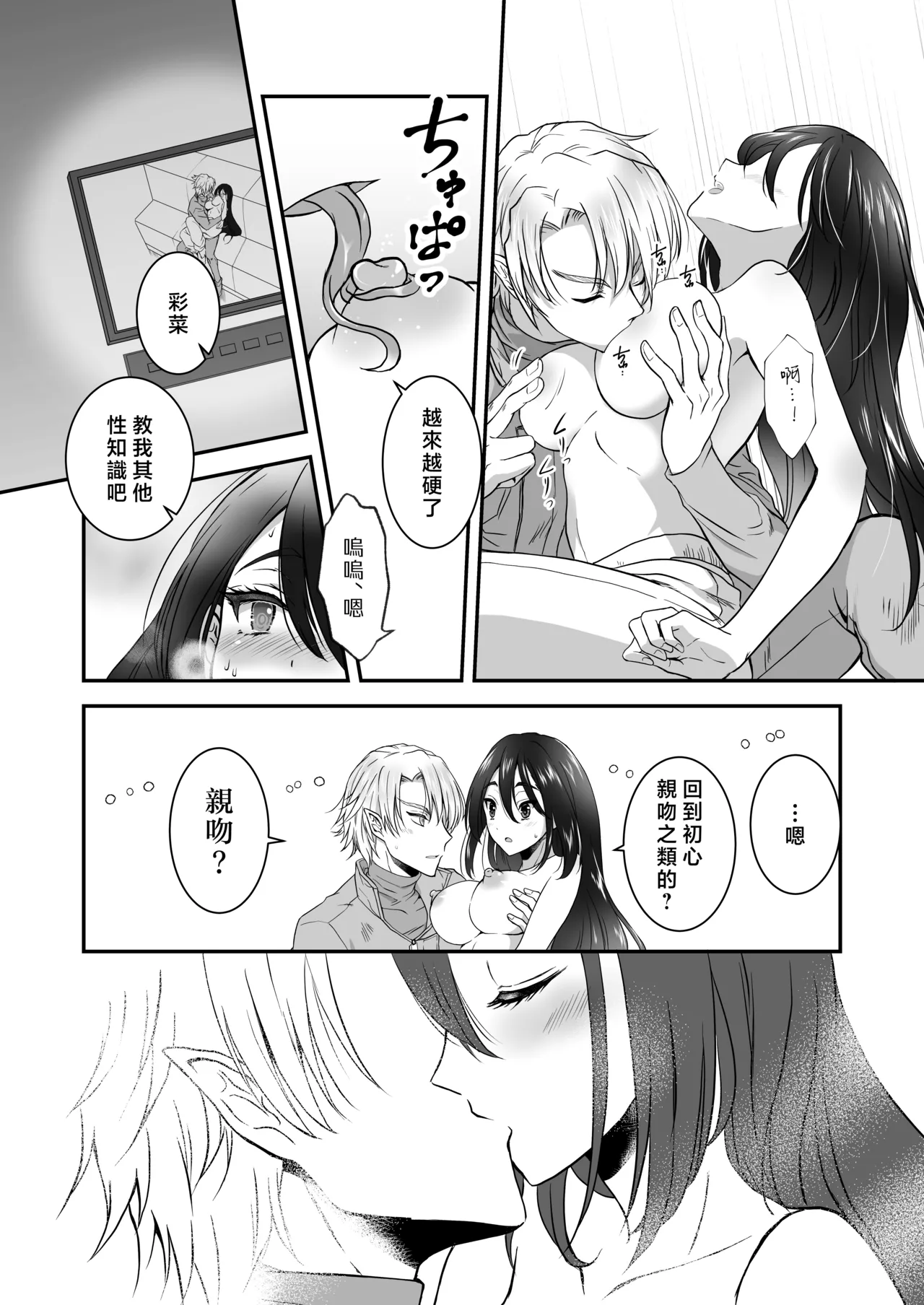 [Kurara harukazedo(pekiko/ gurasuhoppa) ] kairaku o shiranai ikemen oresama uchubito ni sekkusu o oshiete mita | 教不知道何为快乐的帅气自大外星人做爱 [Chinese] [莉赛特汉化组] numero di immagine  41