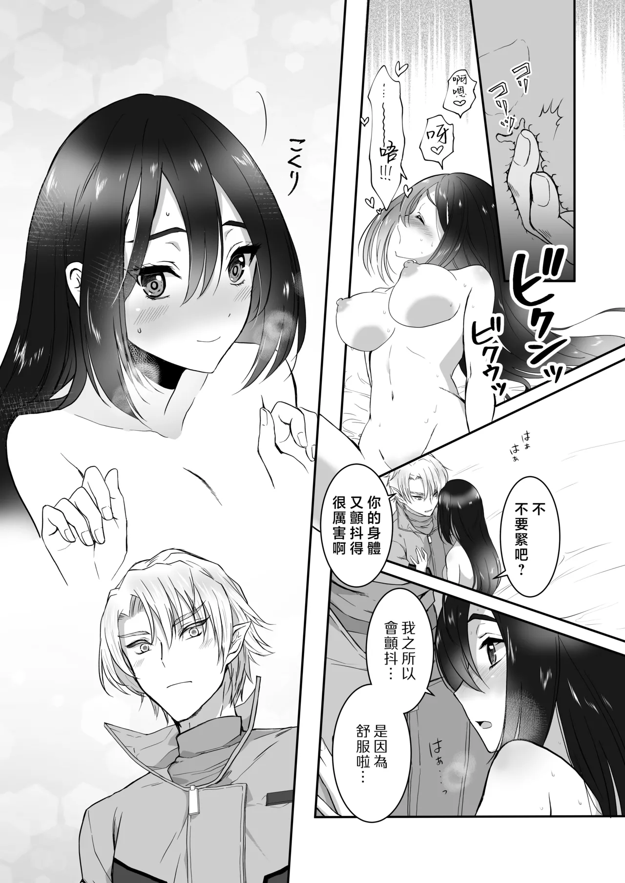 [Kurara harukazedo(pekiko/ gurasuhoppa) ] kairaku o shiranai ikemen oresama uchubito ni sekkusu o oshiete mita | 教不知道何为快乐的帅气自大外星人做爱 [Chinese] [莉赛特汉化组] numero di immagine  44