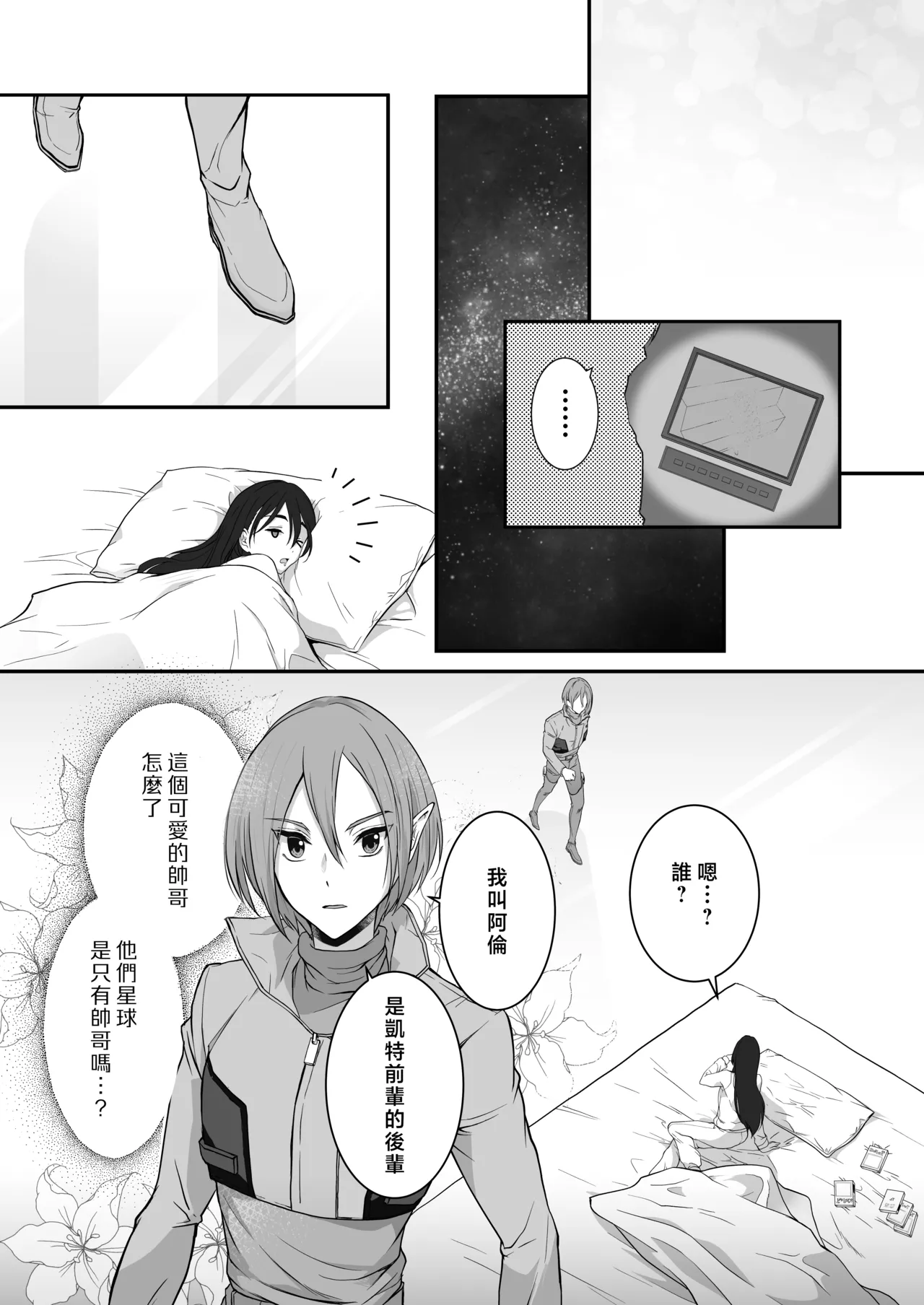 [Kurara harukazedo(pekiko/ gurasuhoppa) ] kairaku o shiranai ikemen oresama uchubito ni sekkusu o oshiete mita | 教不知道何为快乐的帅气自大外星人做爱 [Chinese] [莉赛特汉化组] numero di immagine  45