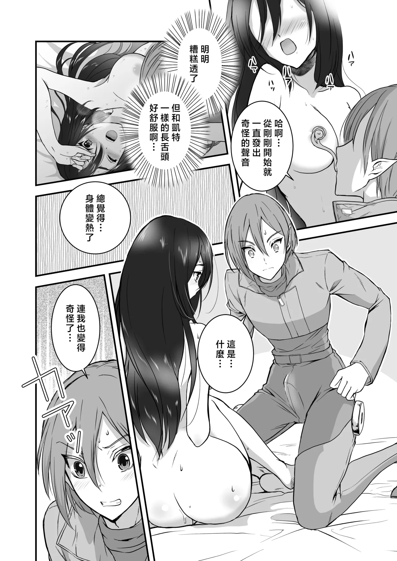 [Kurara harukazedo(pekiko/ gurasuhoppa) ] kairaku o shiranai ikemen oresama uchubito ni sekkusu o oshiete mita | 教不知道何为快乐的帅气自大外星人做爱 [Chinese] [莉赛特汉化组] numero di immagine  49