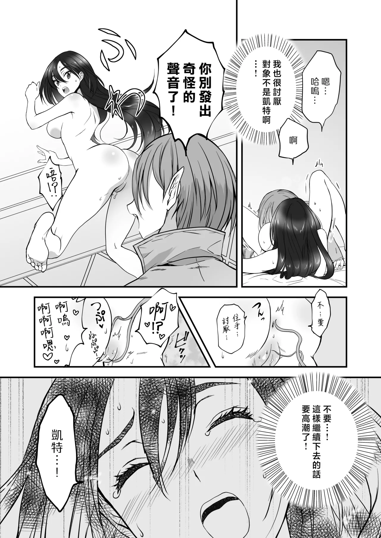 [Kurara harukazedo(pekiko/ gurasuhoppa) ] kairaku o shiranai ikemen oresama uchubito ni sekkusu o oshiete mita | 教不知道何为快乐的帅气自大外星人做爱 [Chinese] [莉赛特汉化组] numero di immagine  50