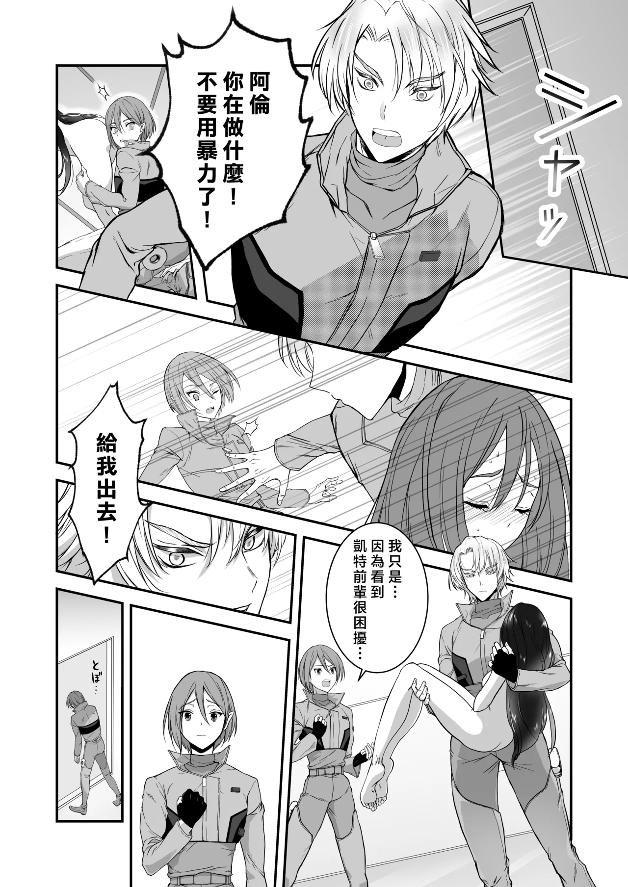 [Kurara harukazedo(pekiko/ gurasuhoppa) ] kairaku o shiranai ikemen oresama uchubito ni sekkusu o oshiete mita | 教不知道何为快乐的帅气自大外星人做爱 [Chinese] [莉赛特汉化组] numero di immagine  51