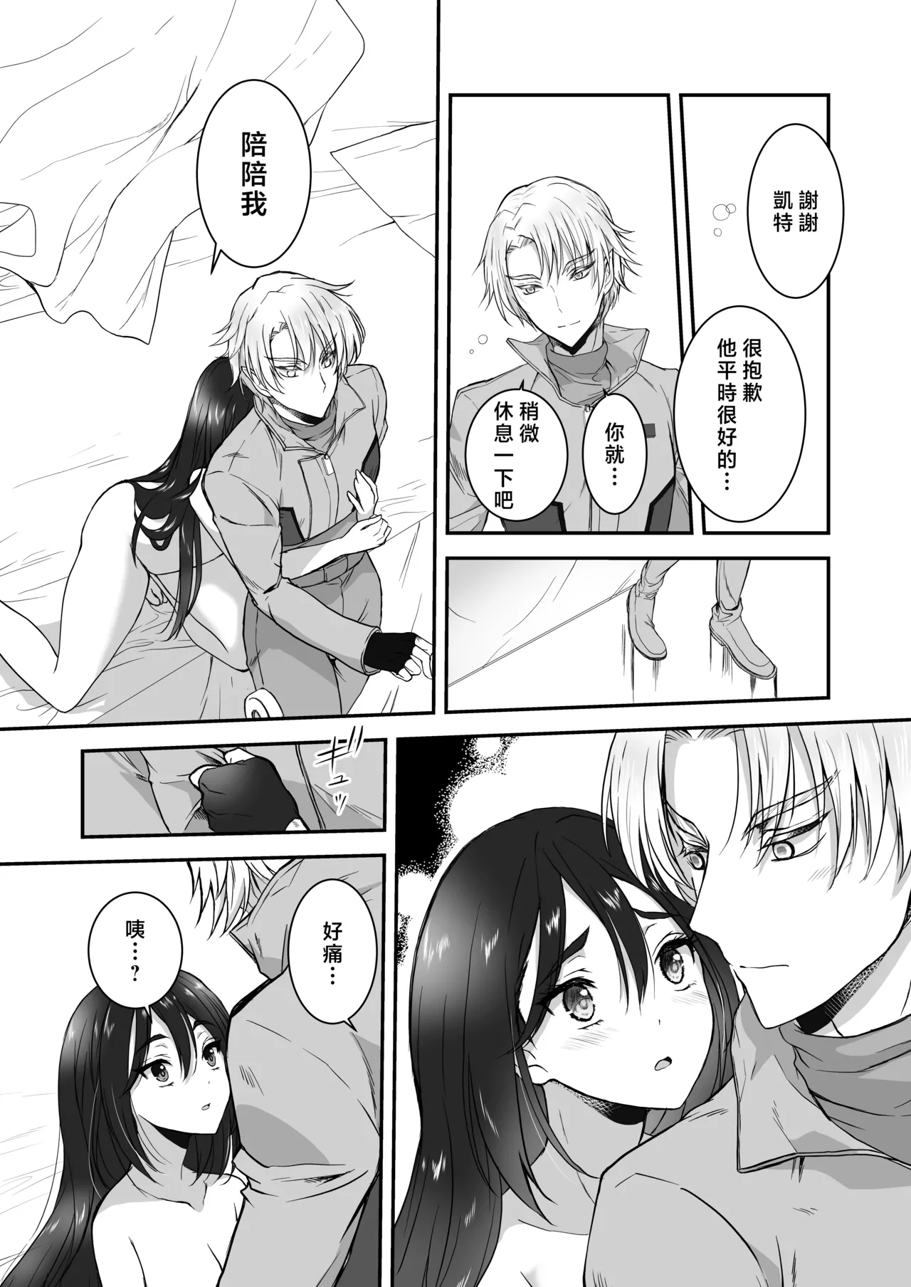 [Kurara harukazedo(pekiko/ gurasuhoppa) ] kairaku o shiranai ikemen oresama uchubito ni sekkusu o oshiete mita | 教不知道何为快乐的帅气自大外星人做爱 [Chinese] [莉赛特汉化组] numero di immagine  52