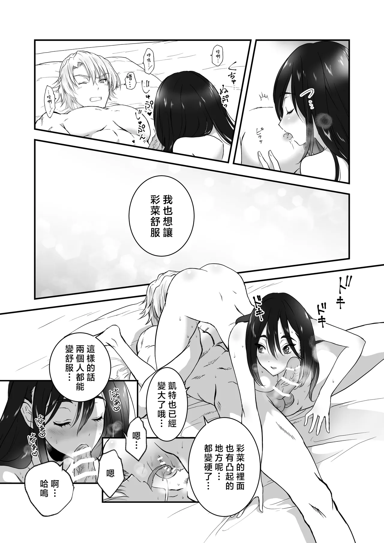[Kurara harukazedo(pekiko/ gurasuhoppa) ] kairaku o shiranai ikemen oresama uchubito ni sekkusu o oshiete mita | 教不知道何为快乐的帅气自大外星人做爱 [Chinese] [莉赛特汉化组] numero di immagine  54