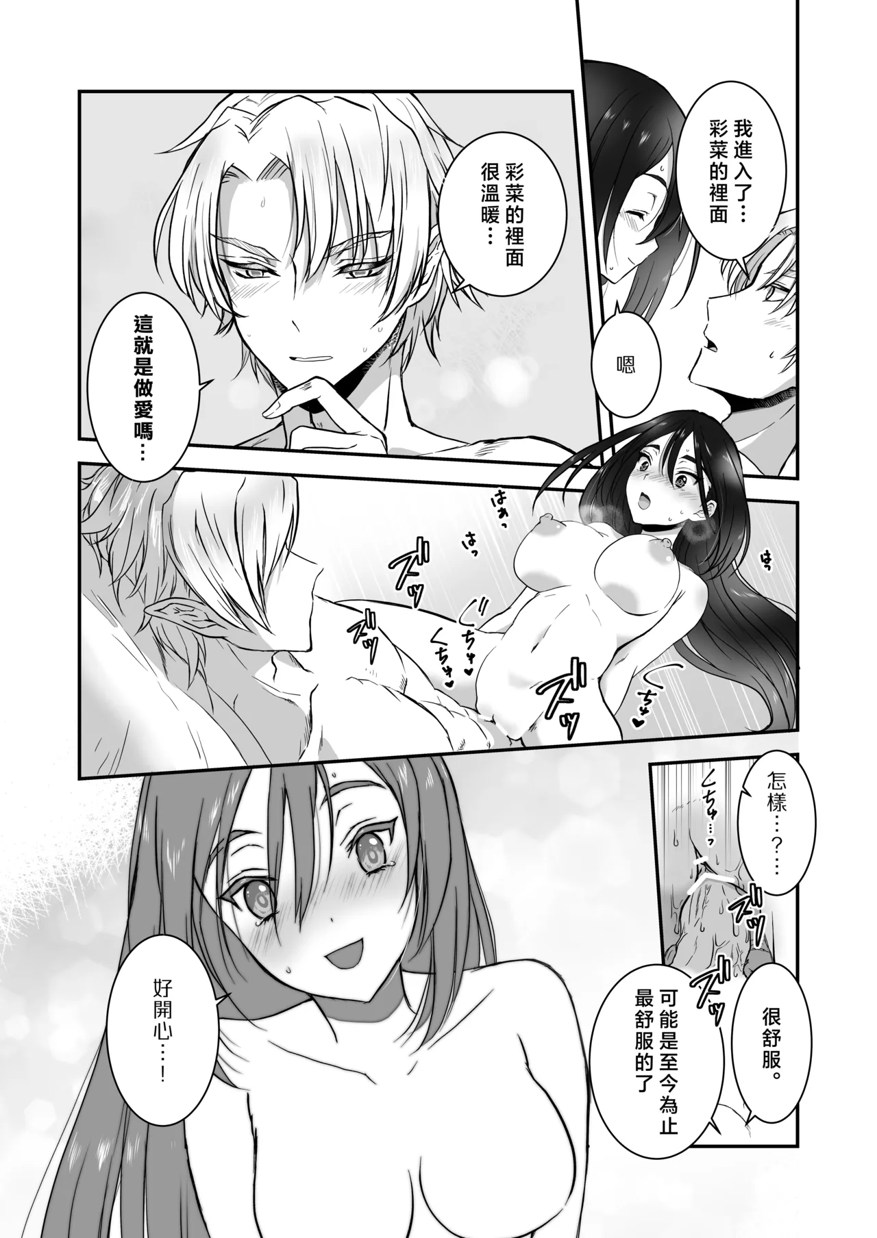 [Kurara harukazedo(pekiko/ gurasuhoppa) ] kairaku o shiranai ikemen oresama uchubito ni sekkusu o oshiete mita | 教不知道何为快乐的帅气自大外星人做爱 [Chinese] [莉赛特汉化组] numero di immagine  56