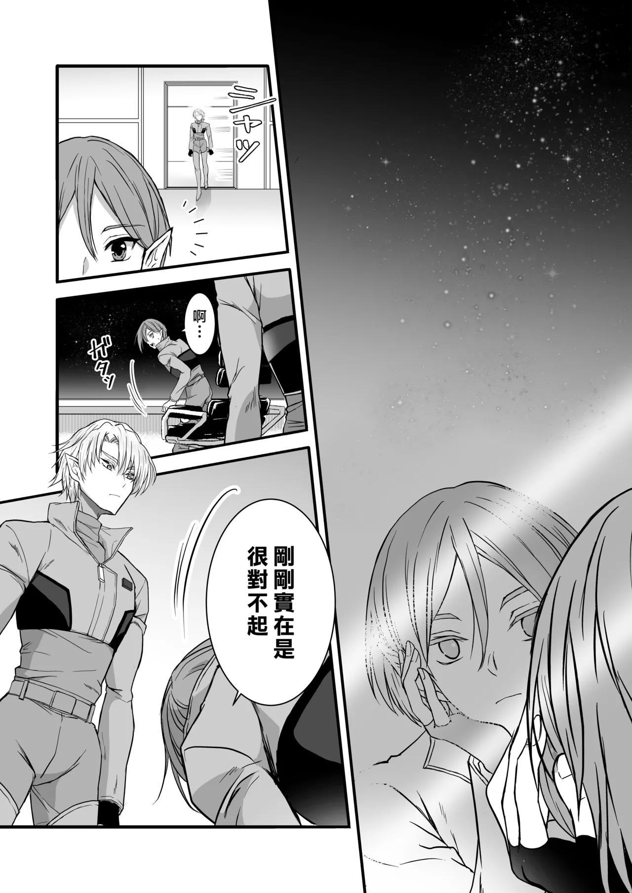 [Kurara harukazedo(pekiko/ gurasuhoppa) ] kairaku o shiranai ikemen oresama uchubito ni sekkusu o oshiete mita | 教不知道何为快乐的帅气自大外星人做爱 [Chinese] [莉赛特汉化组] numero di immagine  64