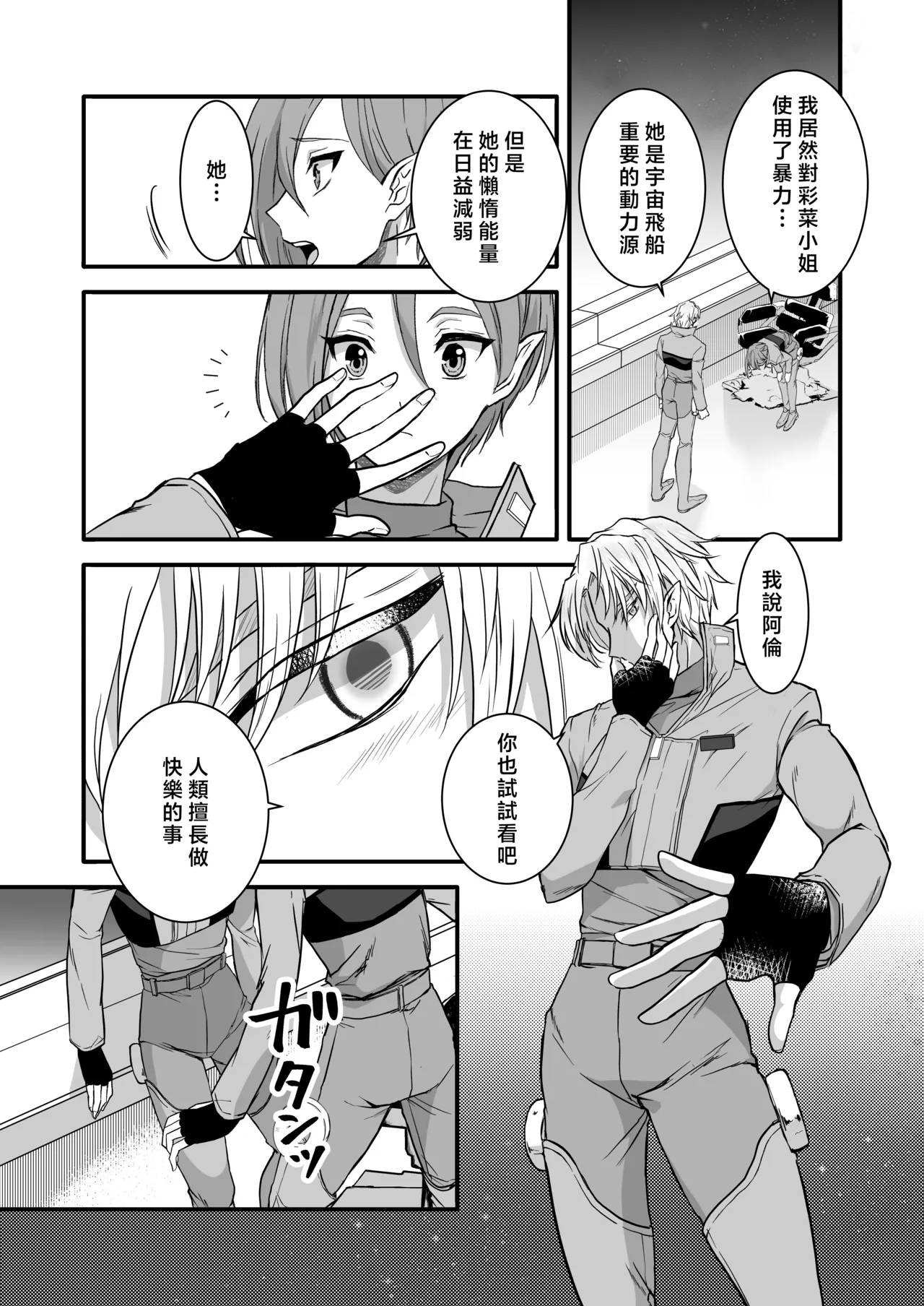 [Kurara harukazedo(pekiko/ gurasuhoppa) ] kairaku o shiranai ikemen oresama uchubito ni sekkusu o oshiete mita | 教不知道何为快乐的帅气自大外星人做爱 [Chinese] [莉赛特汉化组] numero di immagine  65