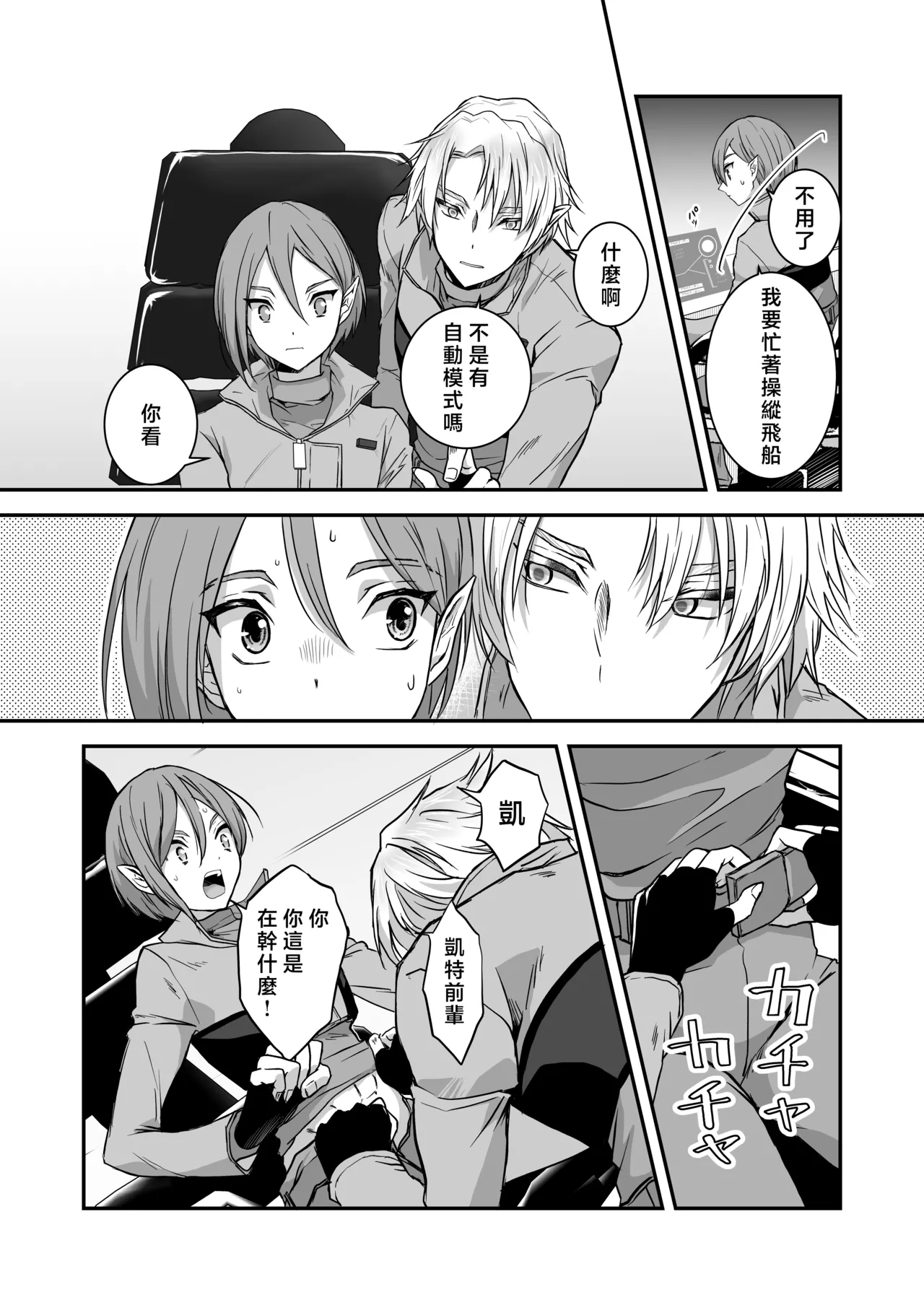 [Kurara harukazedo(pekiko/ gurasuhoppa) ] kairaku o shiranai ikemen oresama uchubito ni sekkusu o oshiete mita | 教不知道何为快乐的帅气自大外星人做爱 [Chinese] [莉赛特汉化组] numero di immagine  66