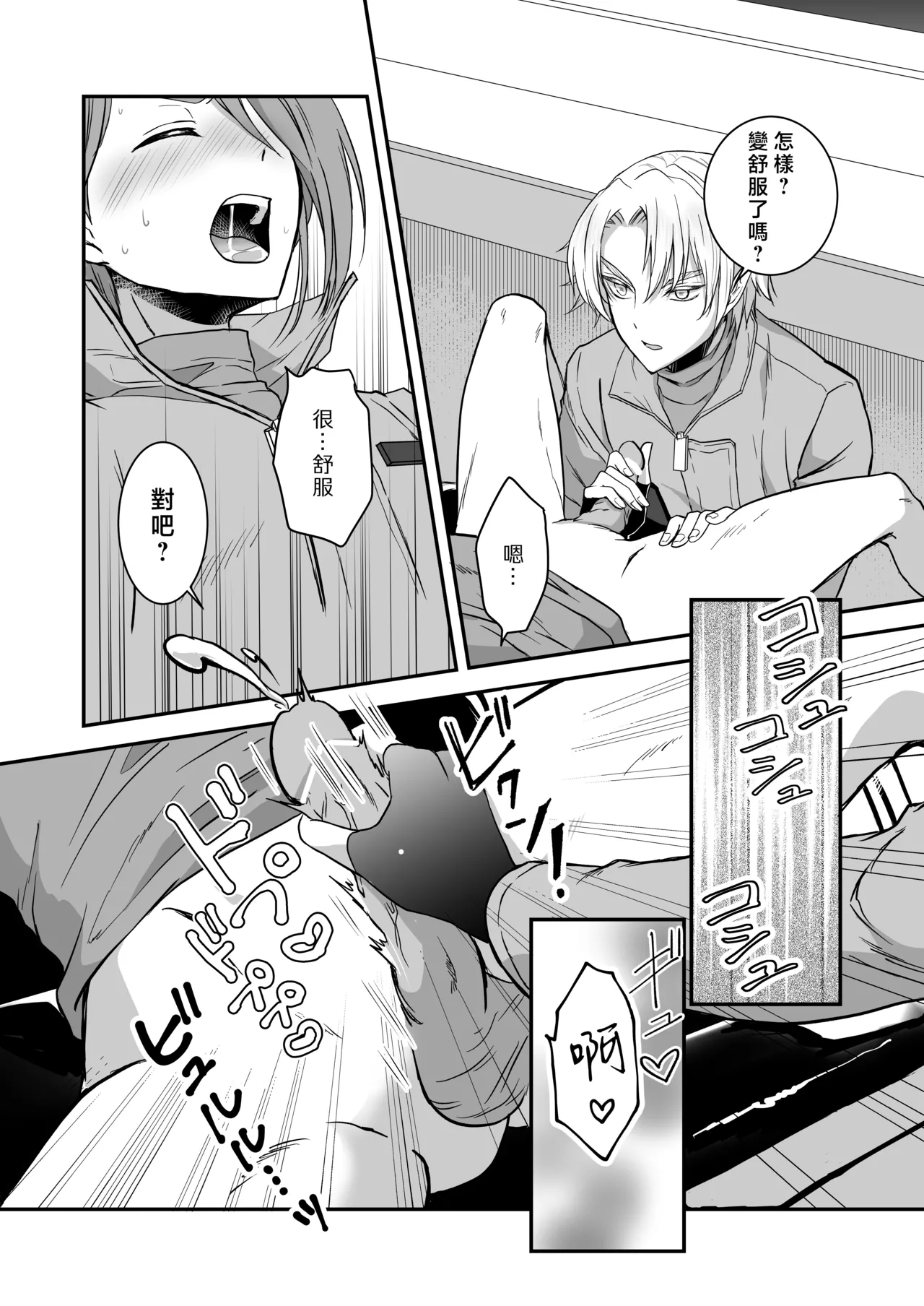 [Kurara harukazedo(pekiko/ gurasuhoppa) ] kairaku o shiranai ikemen oresama uchubito ni sekkusu o oshiete mita | 教不知道何为快乐的帅气自大外星人做爱 [Chinese] [莉赛特汉化组] numero di immagine  68