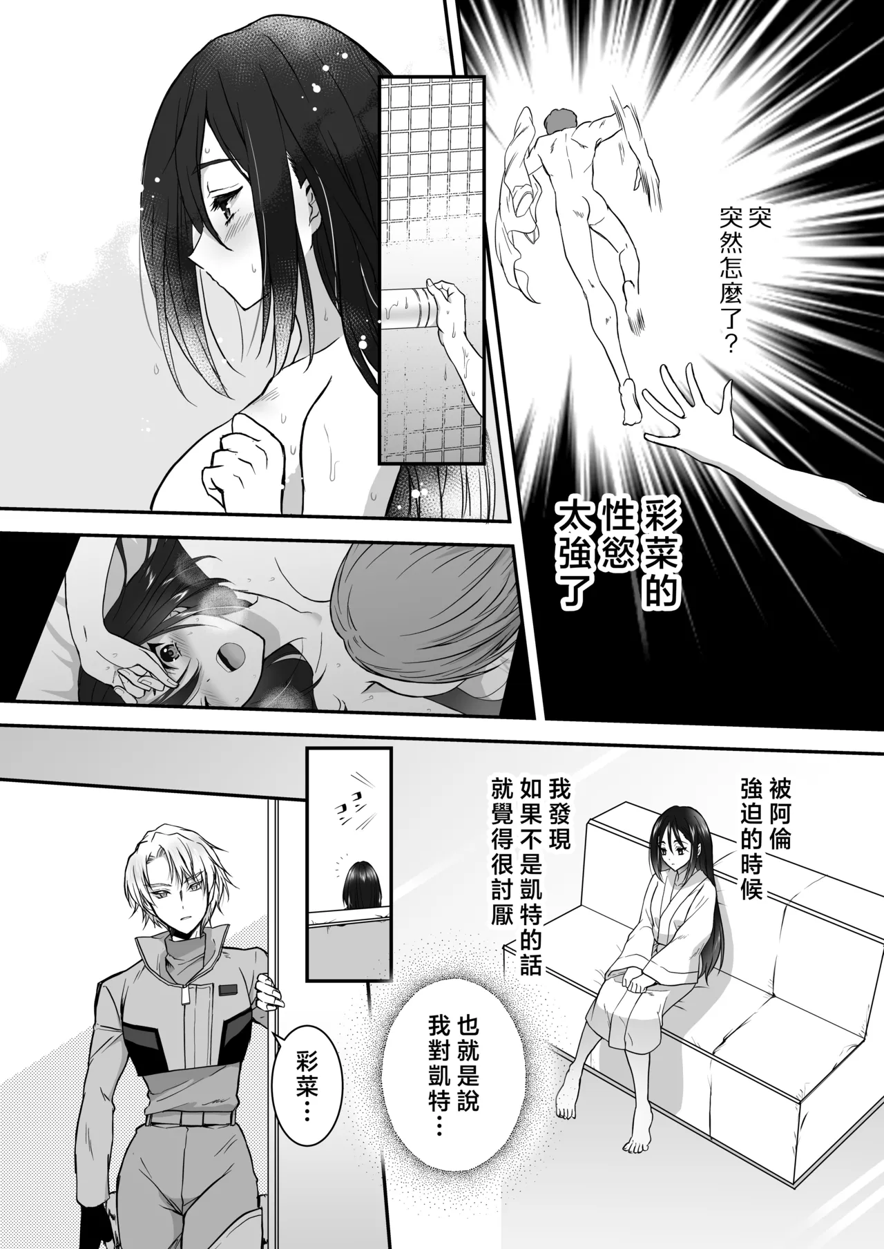 [Kurara harukazedo(pekiko/ gurasuhoppa) ] kairaku o shiranai ikemen oresama uchubito ni sekkusu o oshiete mita | 教不知道何为快乐的帅气自大外星人做爱 [Chinese] [莉赛特汉化组] numero di immagine  70