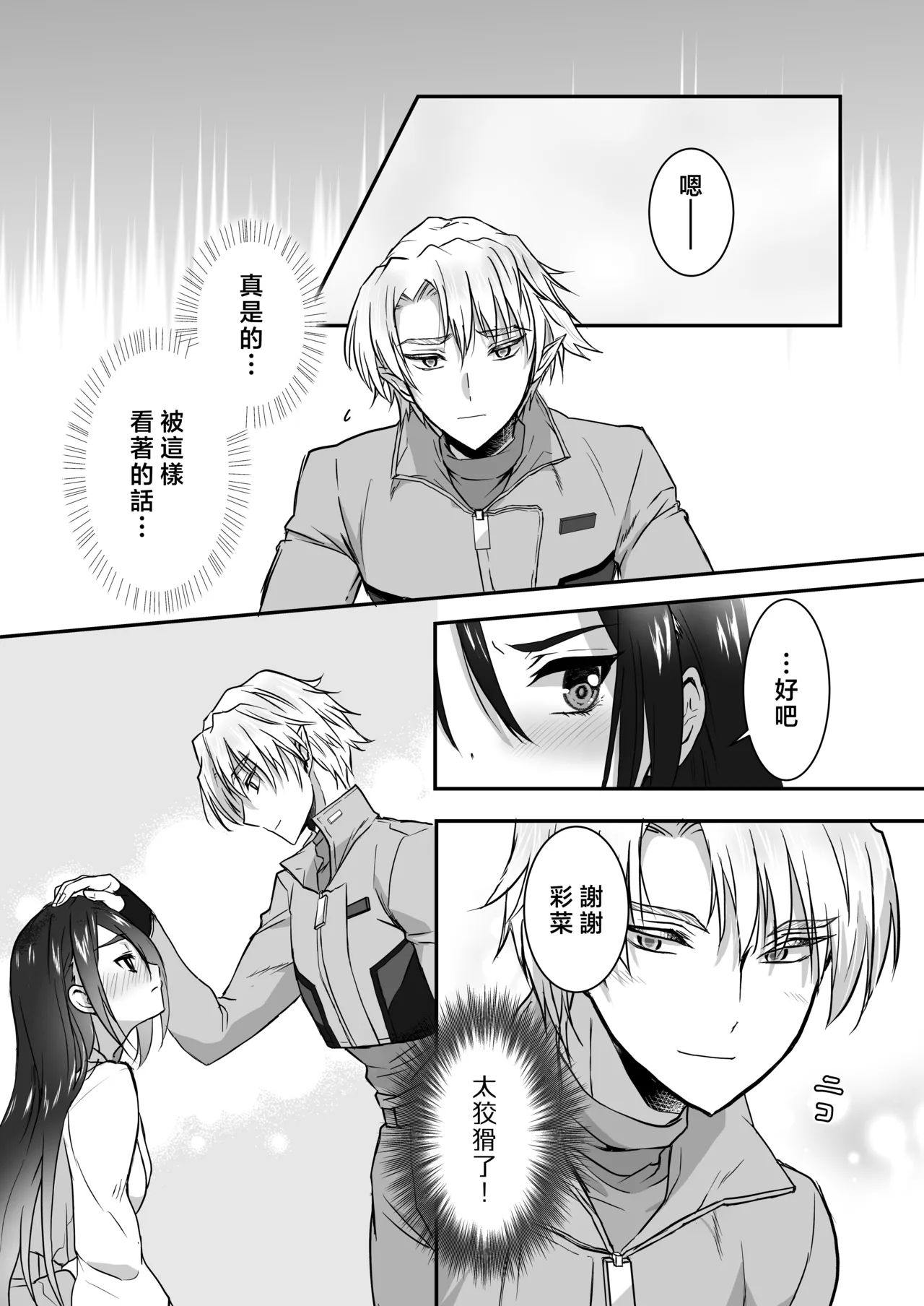[Kurara harukazedo(pekiko/ gurasuhoppa) ] kairaku o shiranai ikemen oresama uchubito ni sekkusu o oshiete mita | 教不知道何为快乐的帅气自大外星人做爱 [Chinese] [莉赛特汉化组] numero di immagine  72