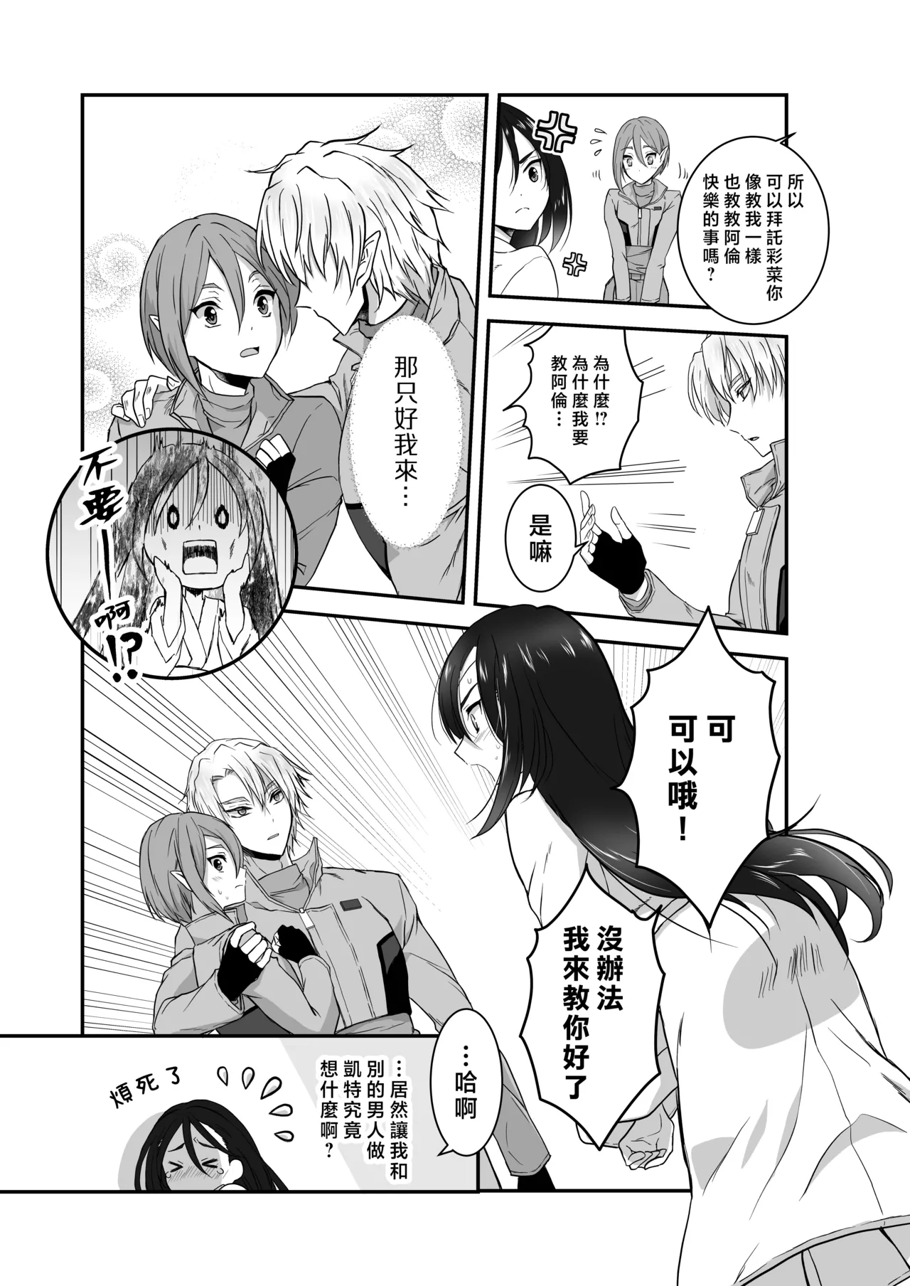 [Kurara harukazedo(pekiko/ gurasuhoppa) ] kairaku o shiranai ikemen oresama uchubito ni sekkusu o oshiete mita | 教不知道何为快乐的帅气自大外星人做爱 [Chinese] [莉赛特汉化组] numero di immagine  74