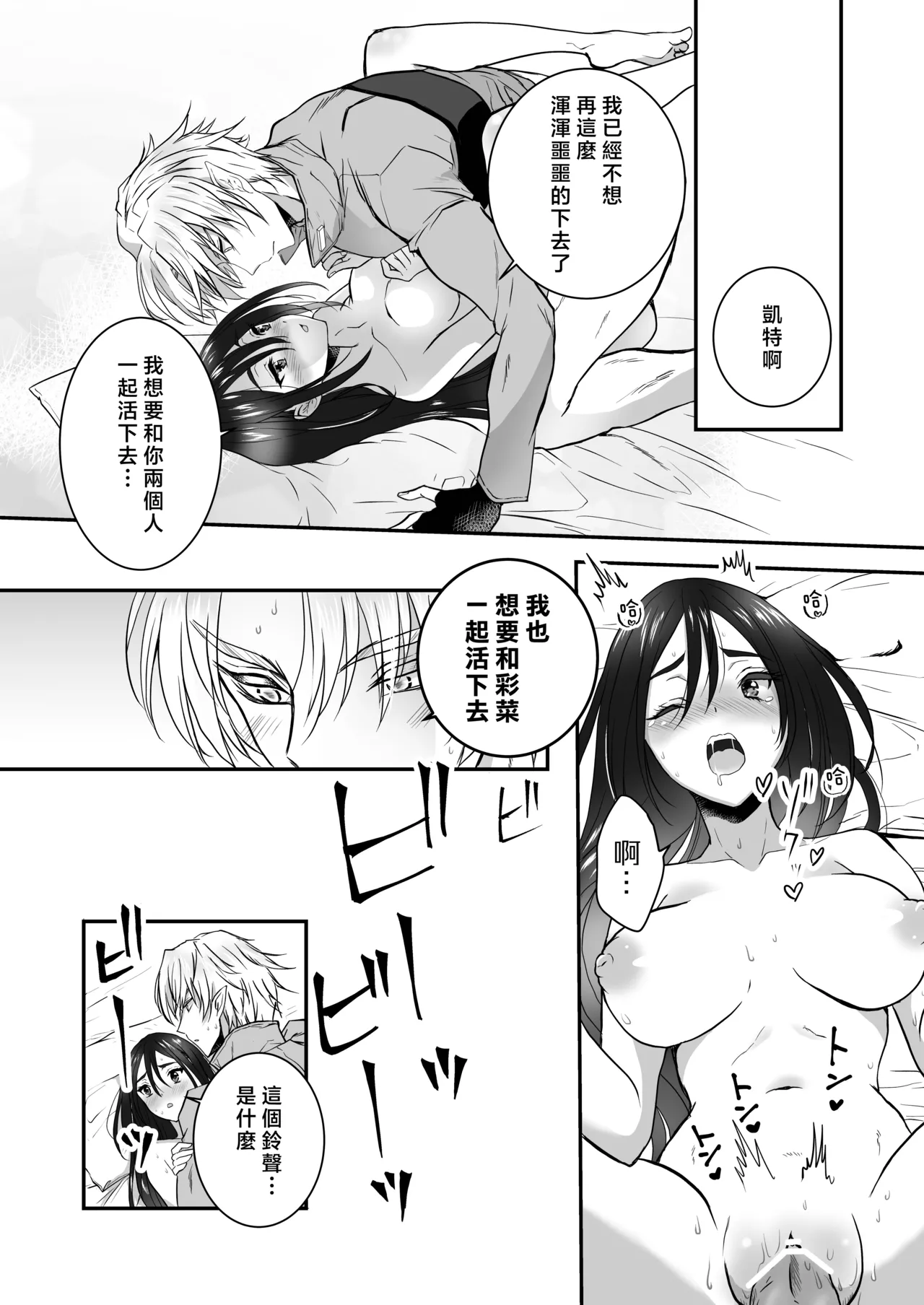 [Kurara harukazedo(pekiko/ gurasuhoppa) ] kairaku o shiranai ikemen oresama uchubito ni sekkusu o oshiete mita | 教不知道何为快乐的帅气自大外星人做爱 [Chinese] [莉赛特汉化组] numero di immagine  82