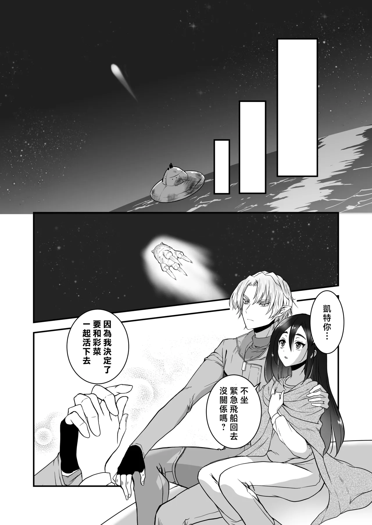 [Kurara harukazedo(pekiko/ gurasuhoppa) ] kairaku o shiranai ikemen oresama uchubito ni sekkusu o oshiete mita | 教不知道何为快乐的帅气自大外星人做爱 [Chinese] [莉赛特汉化组] numero di immagine  87