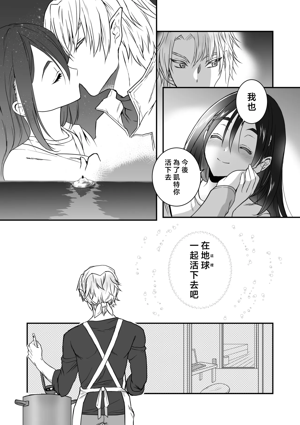 [Kurara harukazedo(pekiko/ gurasuhoppa) ] kairaku o shiranai ikemen oresama uchubito ni sekkusu o oshiete mita | 教不知道何为快乐的帅气自大外星人做爱 [Chinese] [莉赛特汉化组] numero di immagine  88