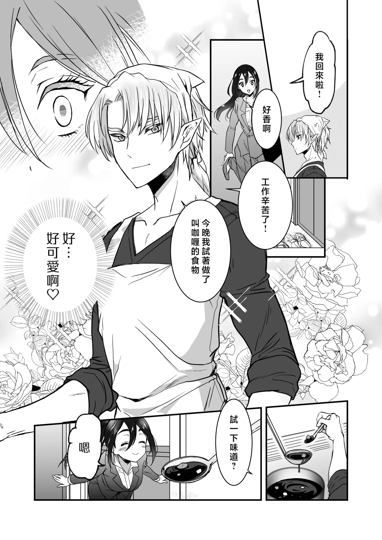 [Kurara harukazedo(pekiko/ gurasuhoppa) ] kairaku o shiranai ikemen oresama uchubito ni sekkusu o oshiete mita | 教不知道何为快乐的帅气自大外星人做爱 [Chinese] [莉赛特汉化组] numero di immagine  89