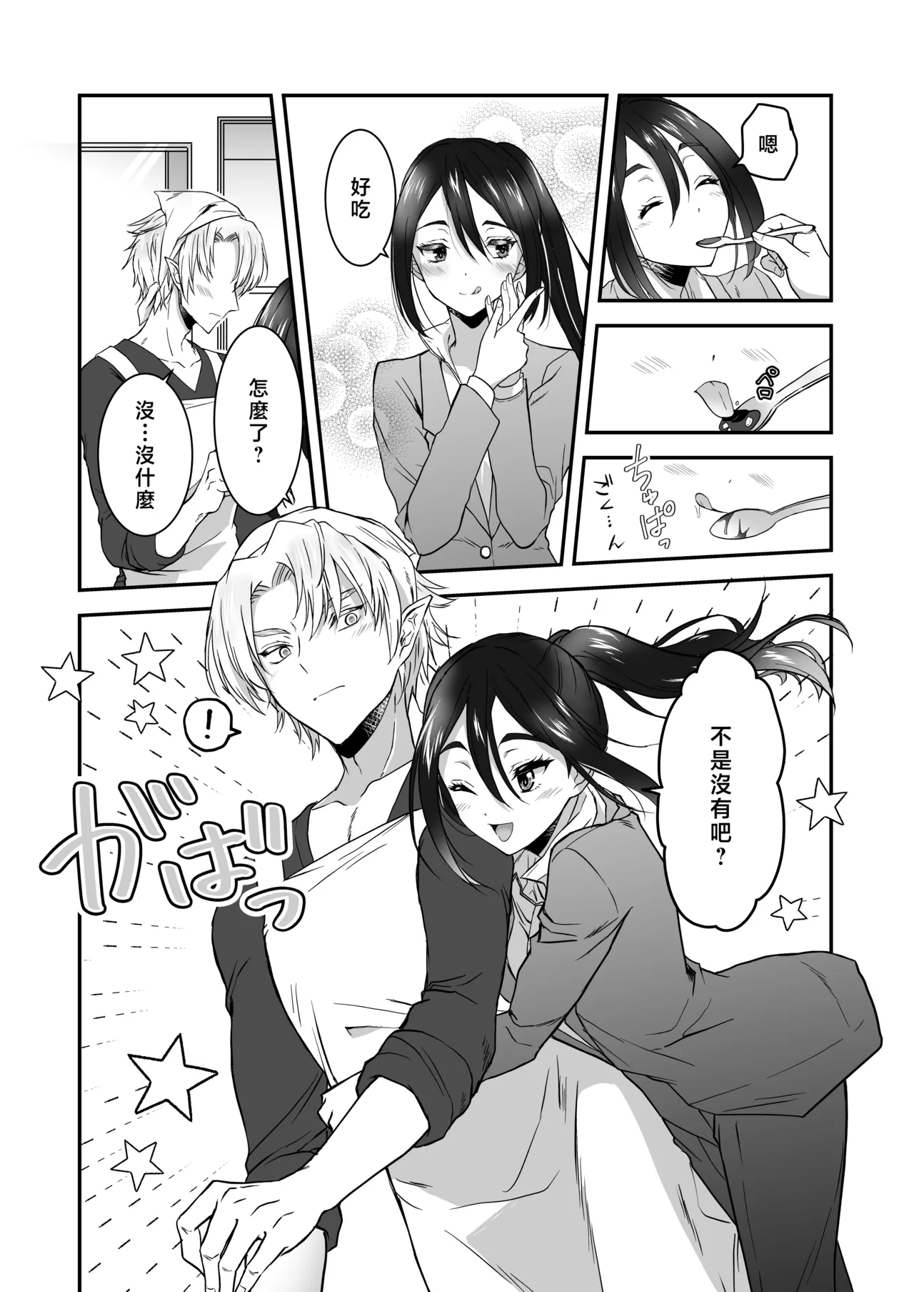 [Kurara harukazedo(pekiko/ gurasuhoppa) ] kairaku o shiranai ikemen oresama uchubito ni sekkusu o oshiete mita | 教不知道何为快乐的帅气自大外星人做爱 [Chinese] [莉赛特汉化组] numero di immagine  90