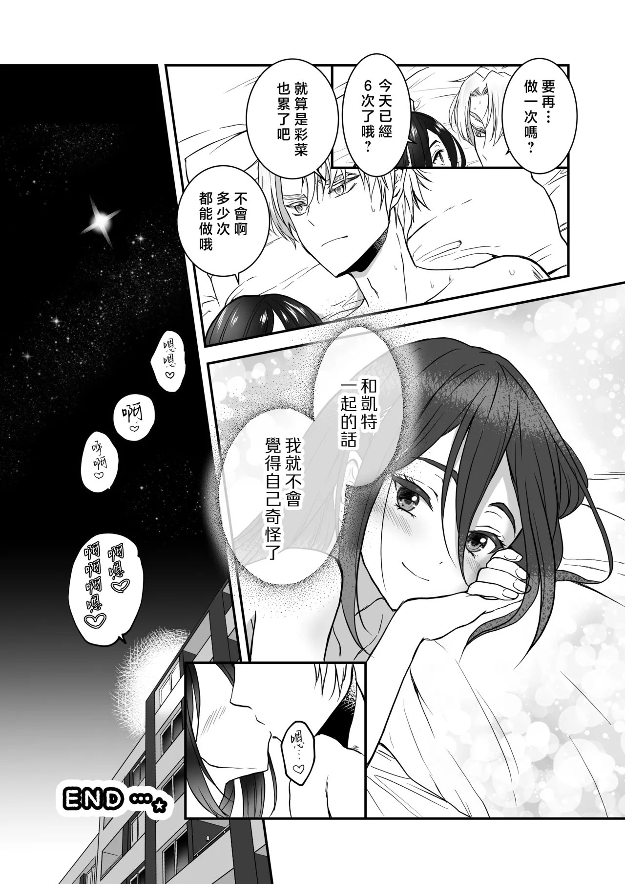 [Kurara harukazedo(pekiko/ gurasuhoppa) ] kairaku o shiranai ikemen oresama uchubito ni sekkusu o oshiete mita | 教不知道何为快乐的帅气自大外星人做爱 [Chinese] [莉赛特汉化组] numero di immagine  93