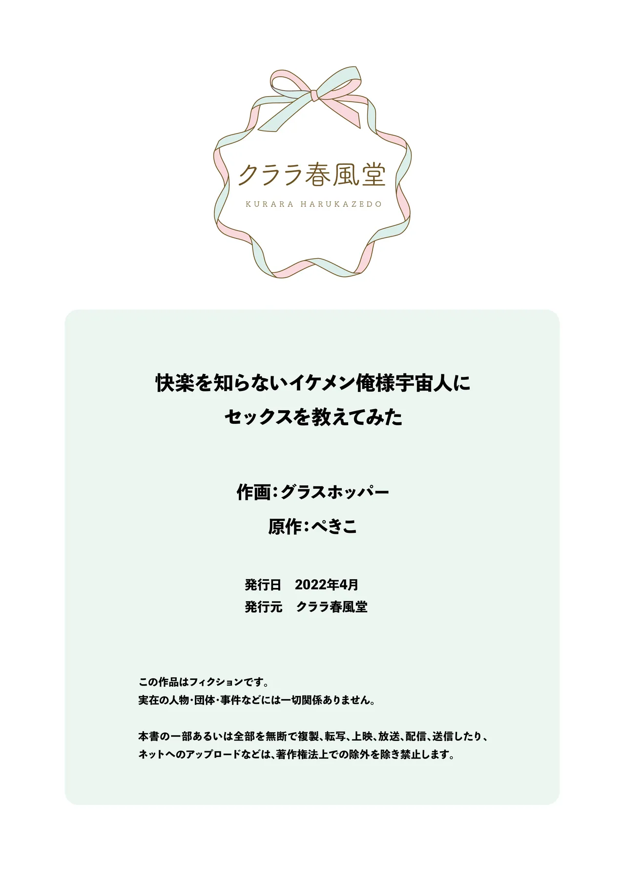 [Kurara harukazedo(pekiko/ gurasuhoppa) ] kairaku o shiranai ikemen oresama uchubito ni sekkusu o oshiete mita | 教不知道何为快乐的帅气自大外星人做爱 [Chinese] [莉赛特汉化组] numero di immagine  94