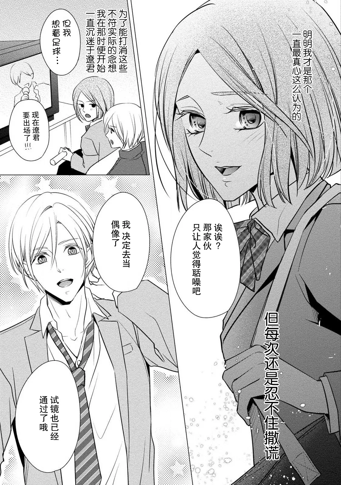 [Aizen Mana] Junjo darling star | 纯情亲爱的明星 (Junjo darling star -idolkun to hajimete no ×××) 2 [Chinese] [莉赛特汉化组] 이미지 번호 7