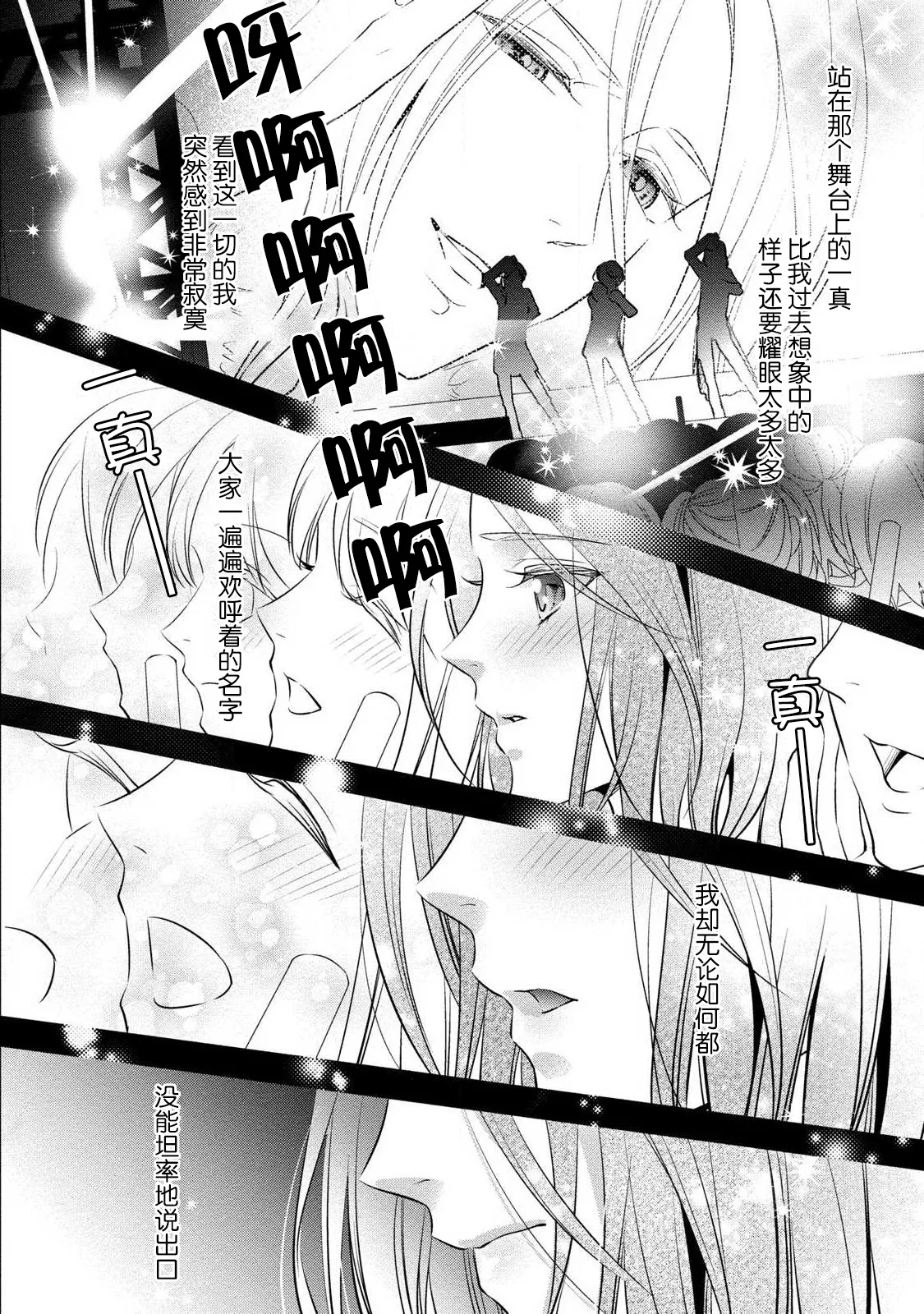 [Aizen Mana] Junjo darling star | 纯情亲爱的明星 (Junjo darling star -idolkun to hajimete no ×××) 2 [Chinese] [莉赛特汉化组] 이미지 번호 14