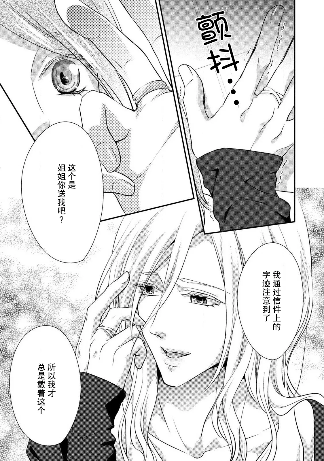 [Aizen Mana] Junjo darling star | 纯情亲爱的明星 (Junjo darling star -idolkun to hajimete no ×××) 2 [Chinese] [莉赛特汉化组] 이미지 번호 19