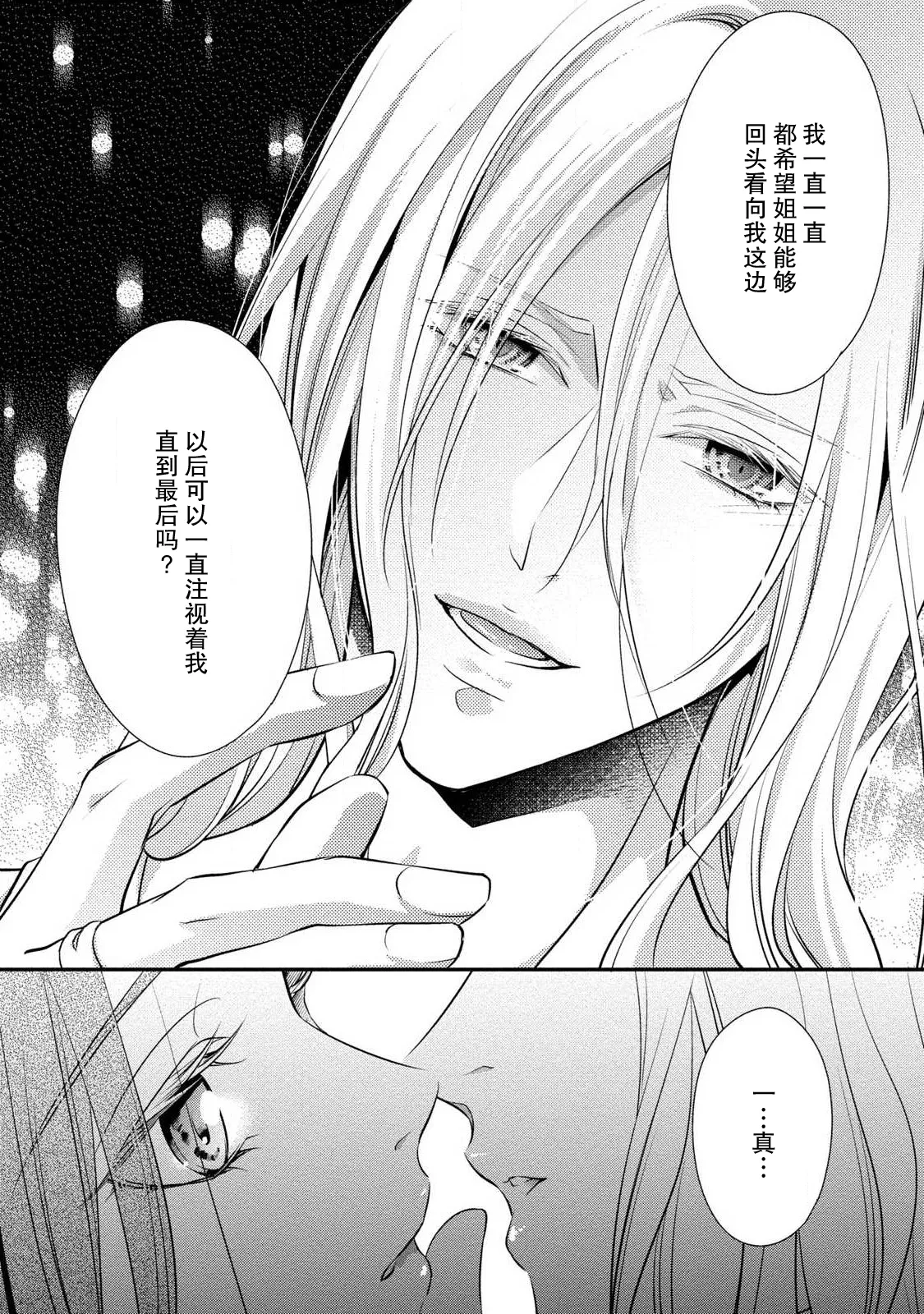 [Aizen Mana] Junjo darling star | 纯情亲爱的明星 (Junjo darling star -idolkun to hajimete no ×××) 2 [Chinese] [莉赛特汉化组] 이미지 번호 20