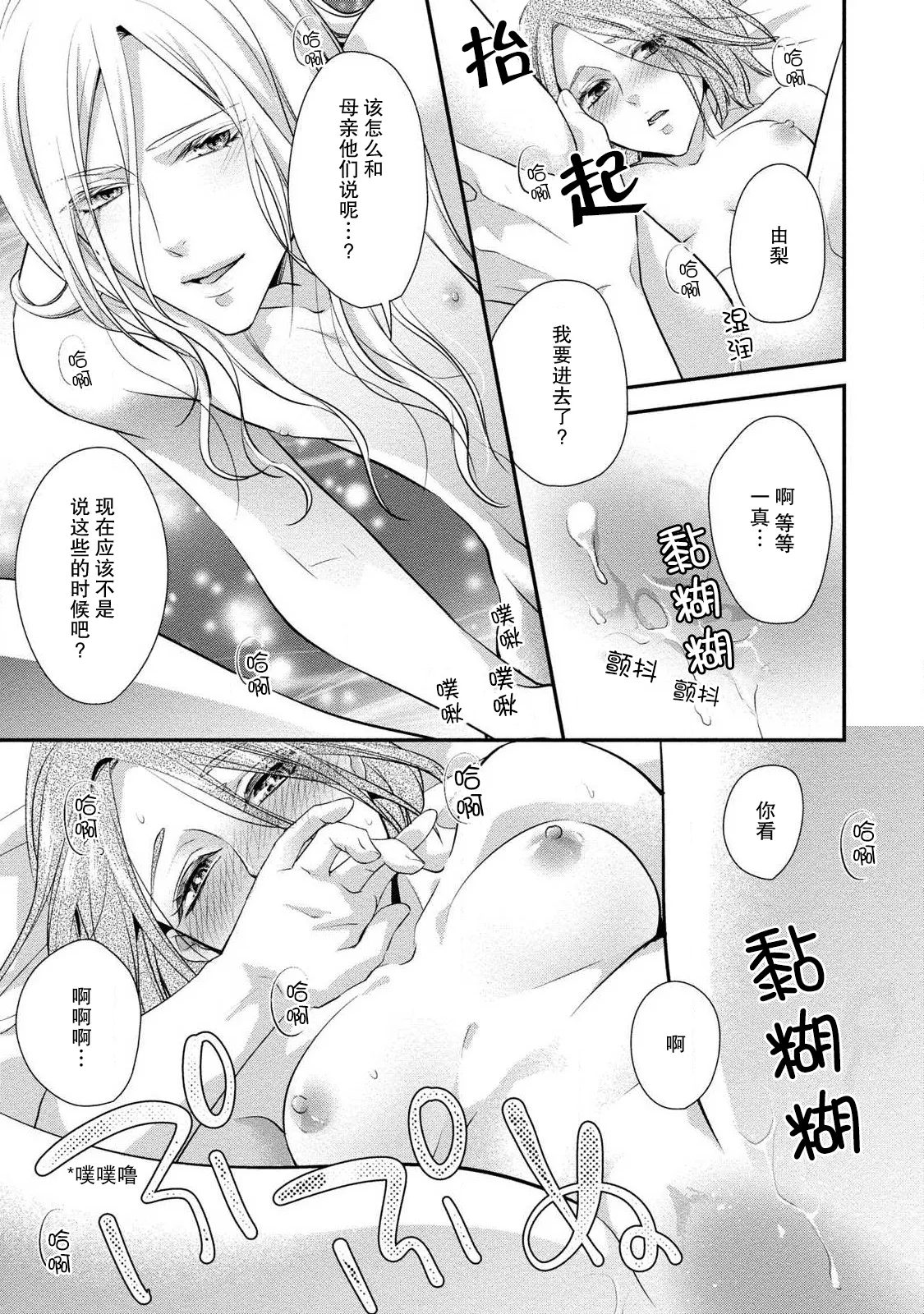 [Aizen Mana] Junjo darling star | 纯情亲爱的明星 (Junjo darling star -idolkun to hajimete no ×××) 2 [Chinese] [莉赛特汉化组] 이미지 번호 27