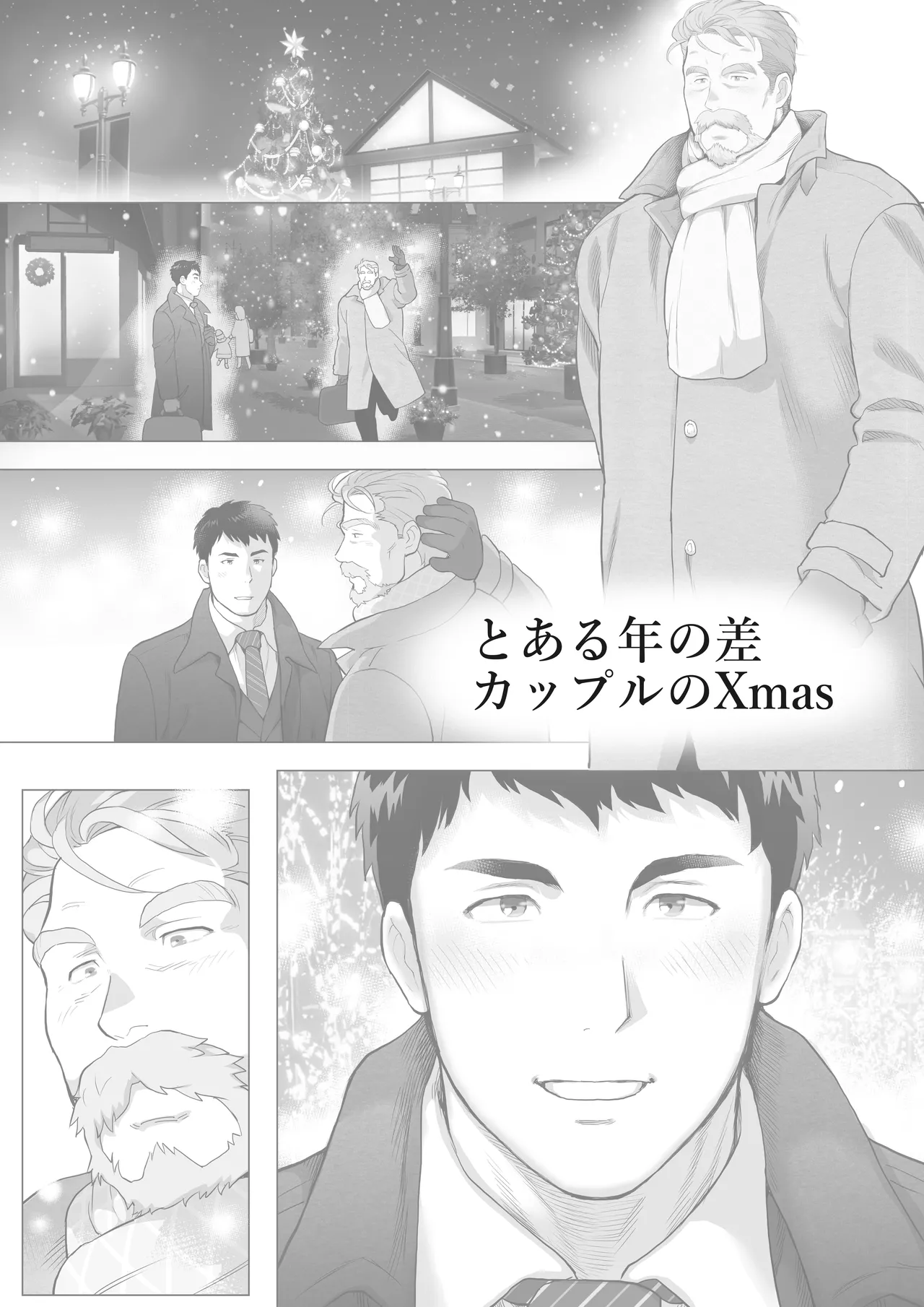 A Certain Age Gap Couple: Mita-san and Urabayashi-kun, Episode 1 Christmas 画像番号 1