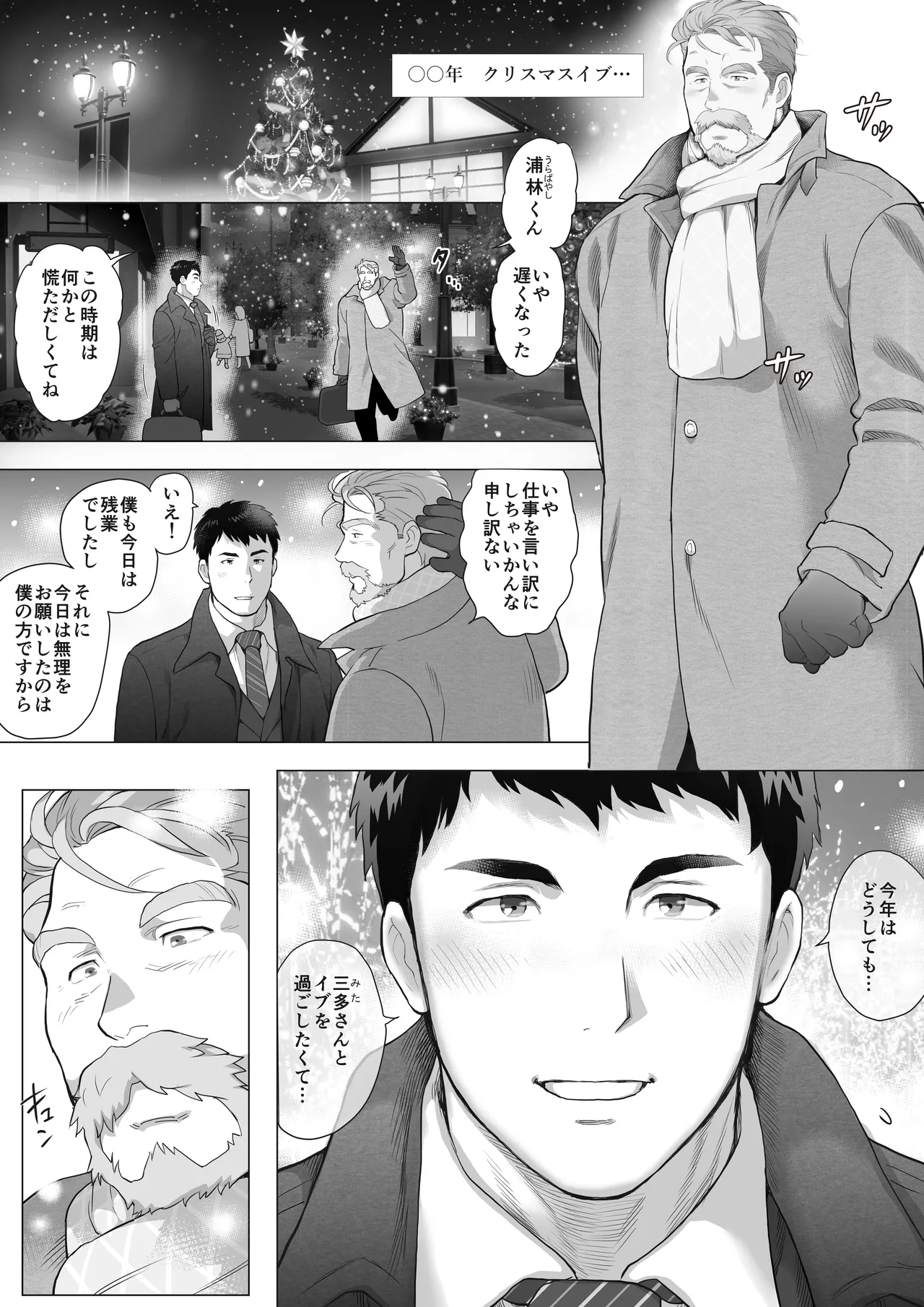 A Certain Age Gap Couple: Mita-san and Urabayashi-kun, Episode 1 Christmas 画像番号 2