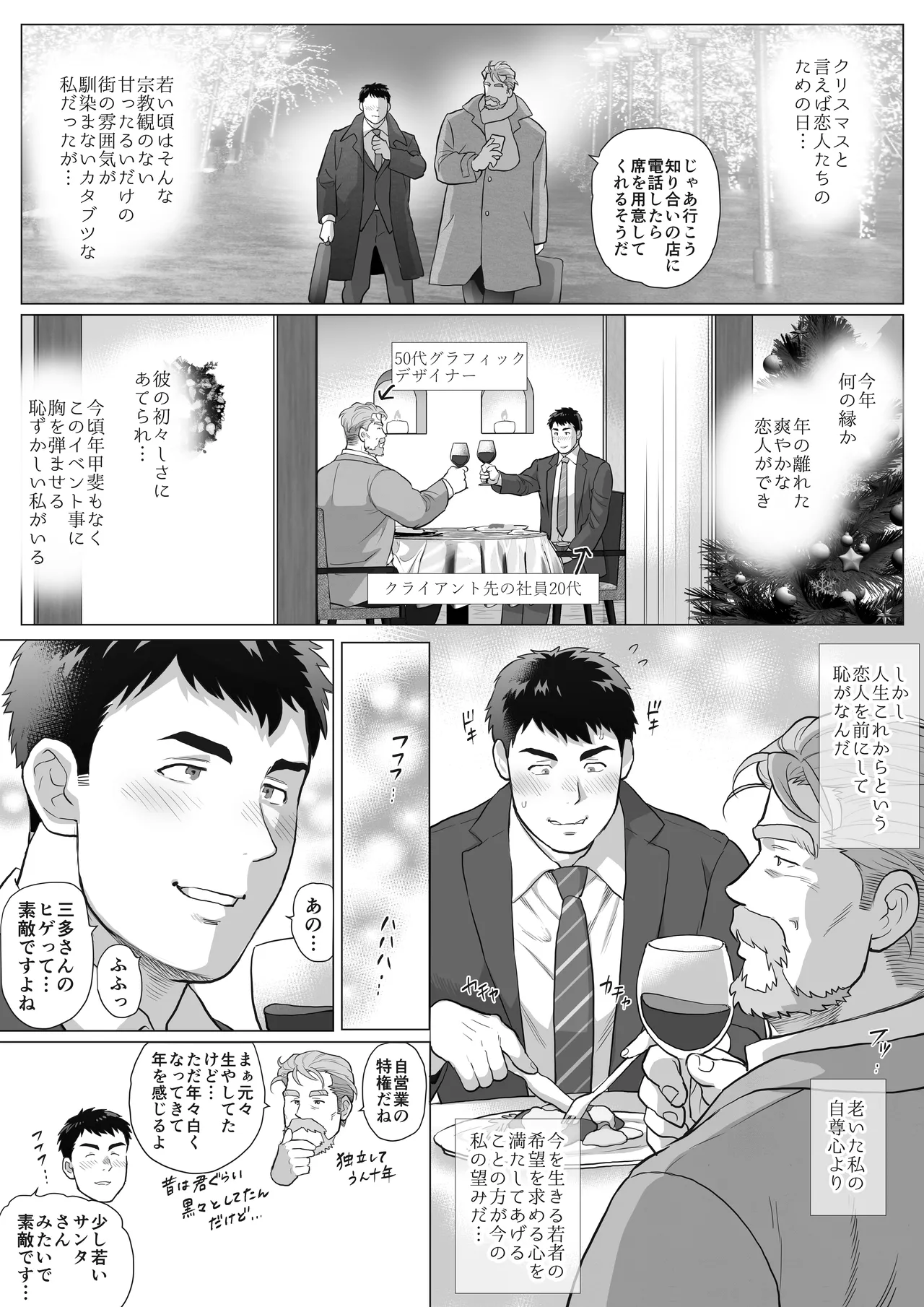 A Certain Age Gap Couple: Mita-san and Urabayashi-kun, Episode 1 Christmas 画像番号 3