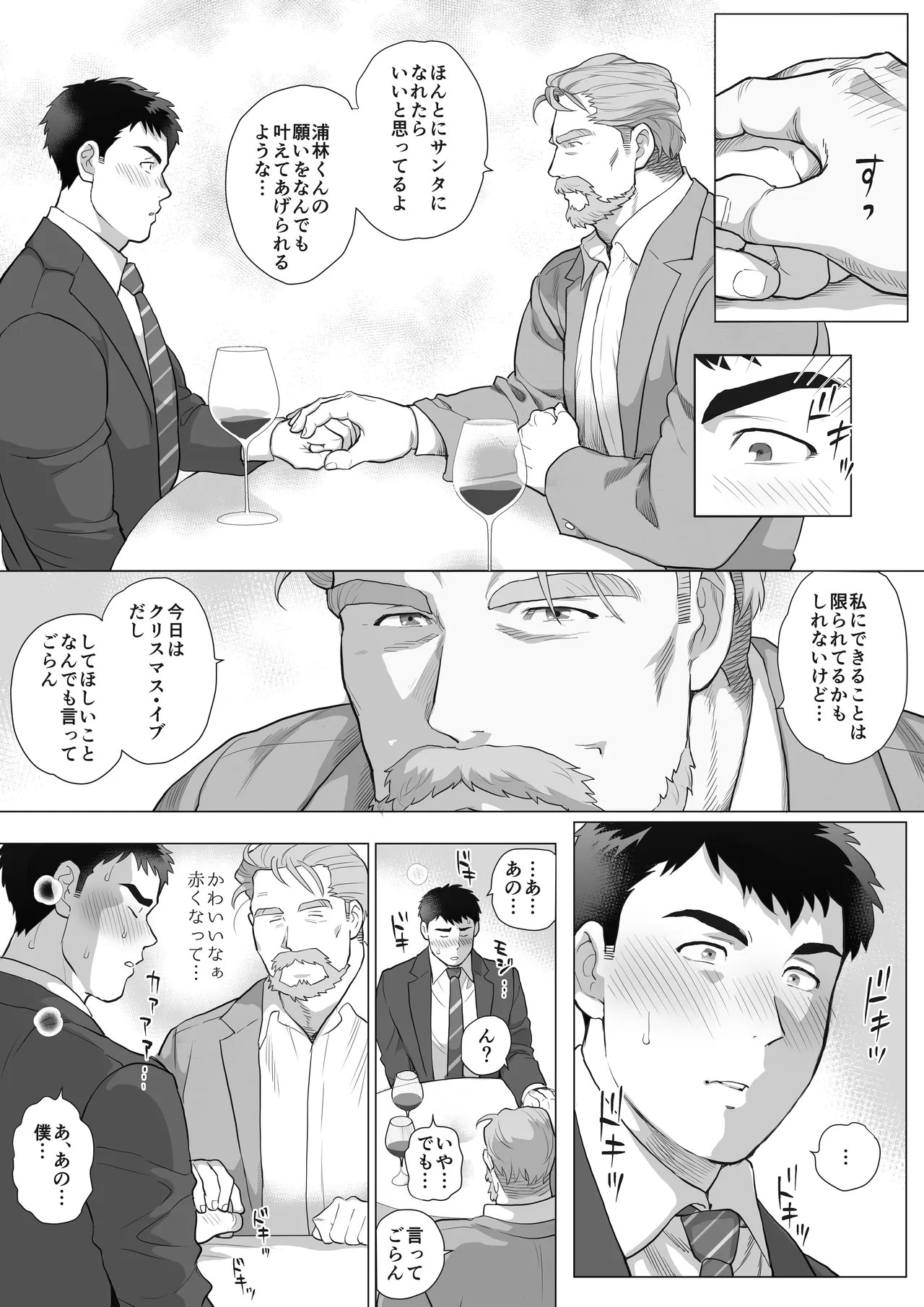 A Certain Age Gap Couple: Mita-san and Urabayashi-kun, Episode 1 Christmas 画像番号 4